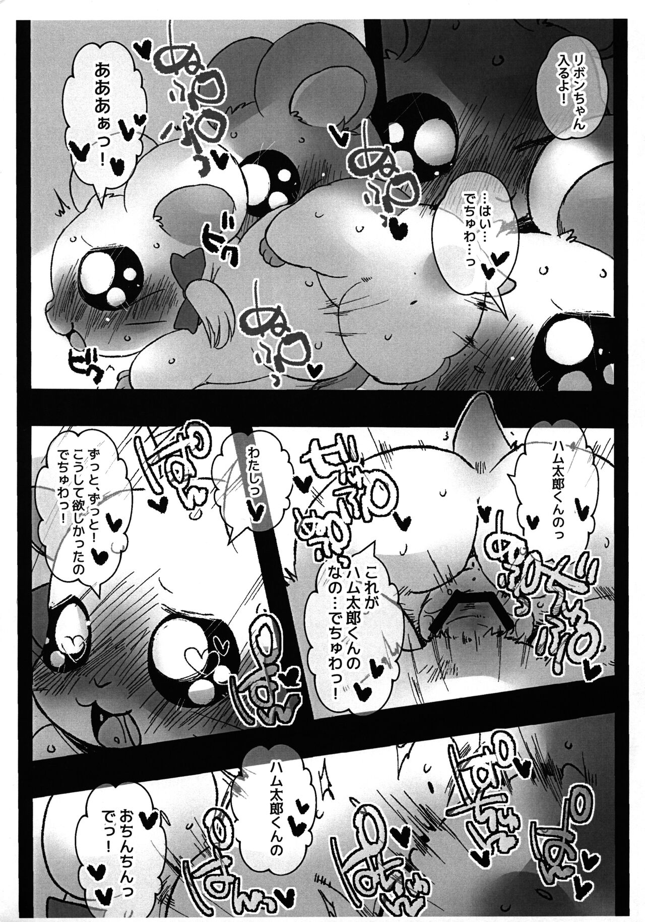 Doki Doki Hatsujouki page 4 full