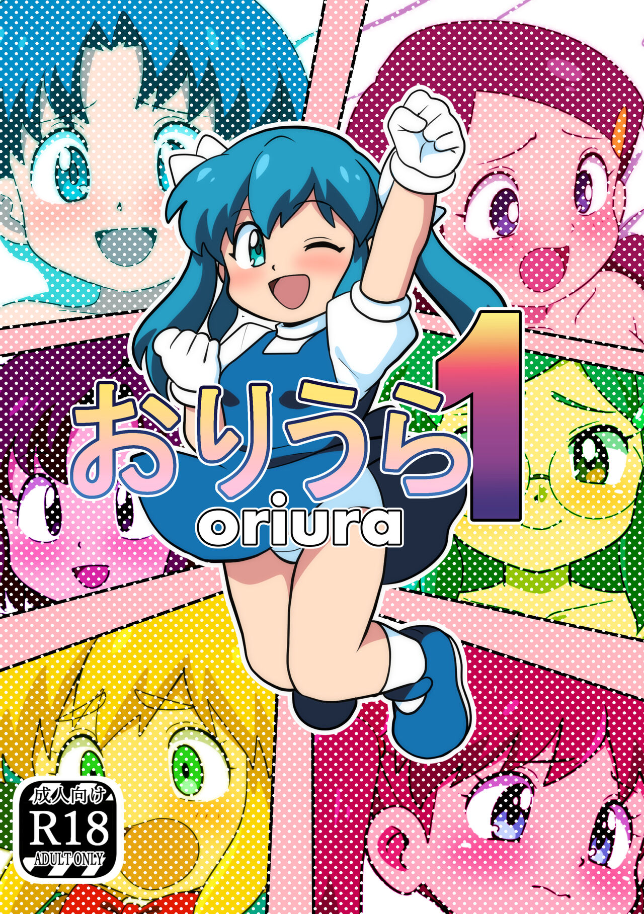 Oriura 1 page 1 full