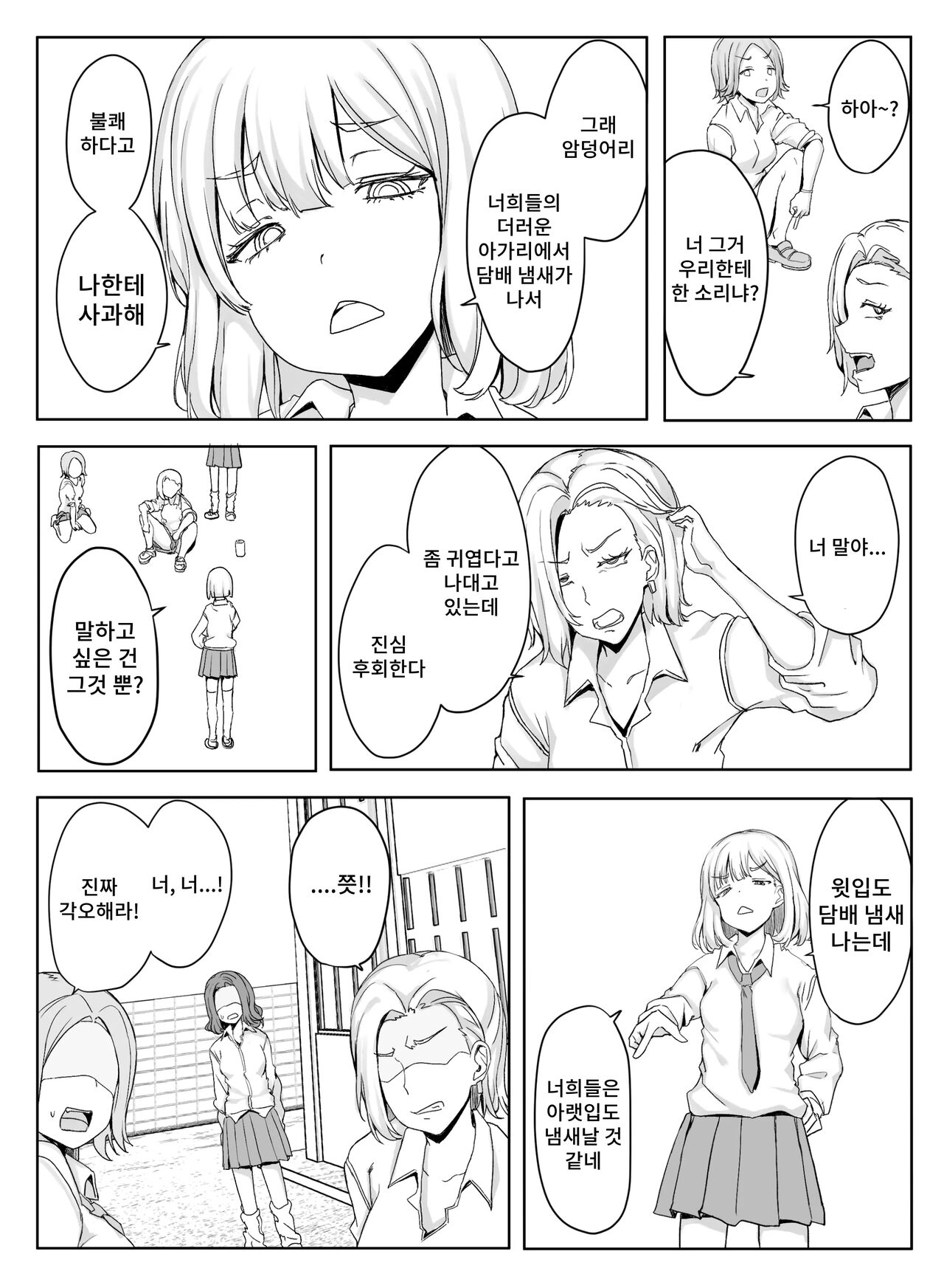 Erikachan Kyosei Shuchi Ijime Omanko Roshutsu Meirei &amp; Songen Hakai Ganimata Zenra Kupa~a Pozu o Waraimono ni Sa Reru Buzama Seikatsu page 8 full