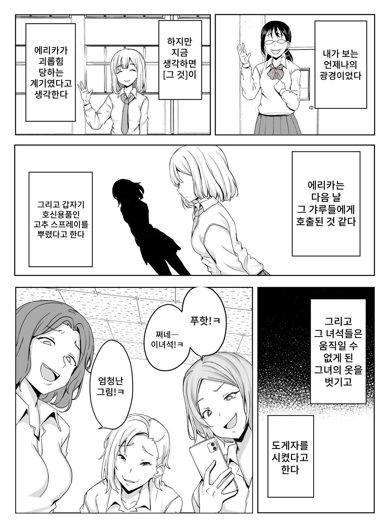 Erikachan Kyosei Shuchi Ijime Omanko Roshutsu Meirei &amp; Songen Hakai Ganimata Zenra Kupa~a Pozu o Waraimono ni Sa Reru Buzama Seikatsu page 9 full