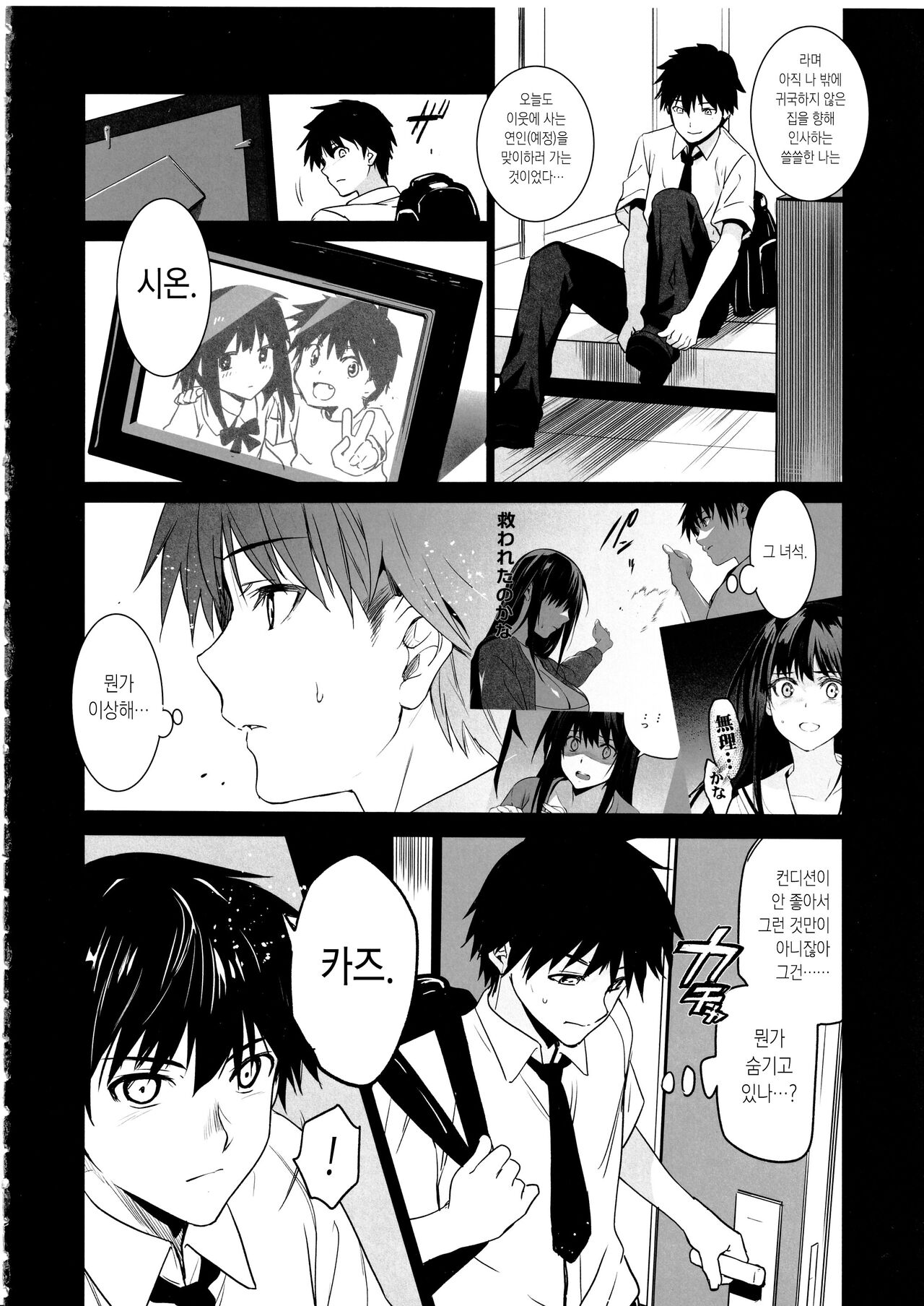 Otonari no Nie Yon page 3 full