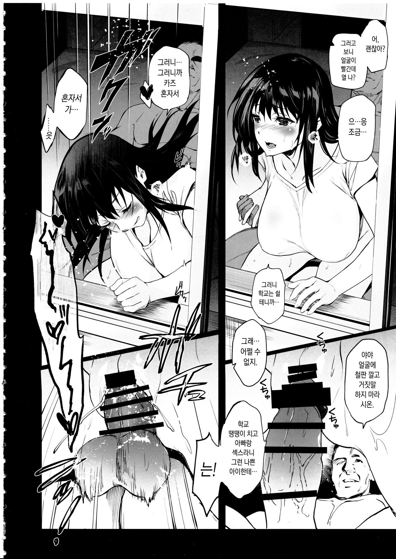 Otonari no Nie Yon page 5 full