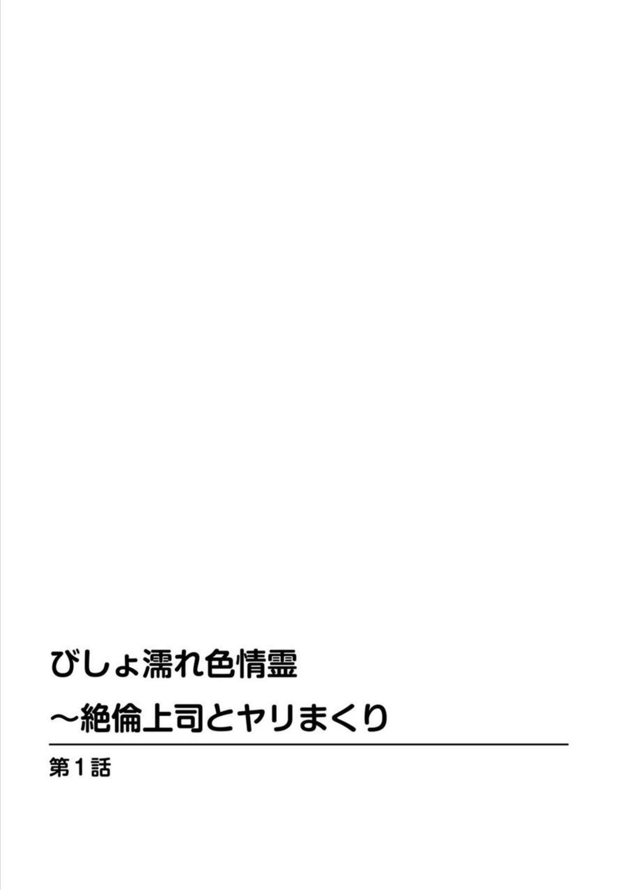 Bishonure Shikijou Rei ~ Zetsurin Joushi to Yari Makuri 1 page 2 full
