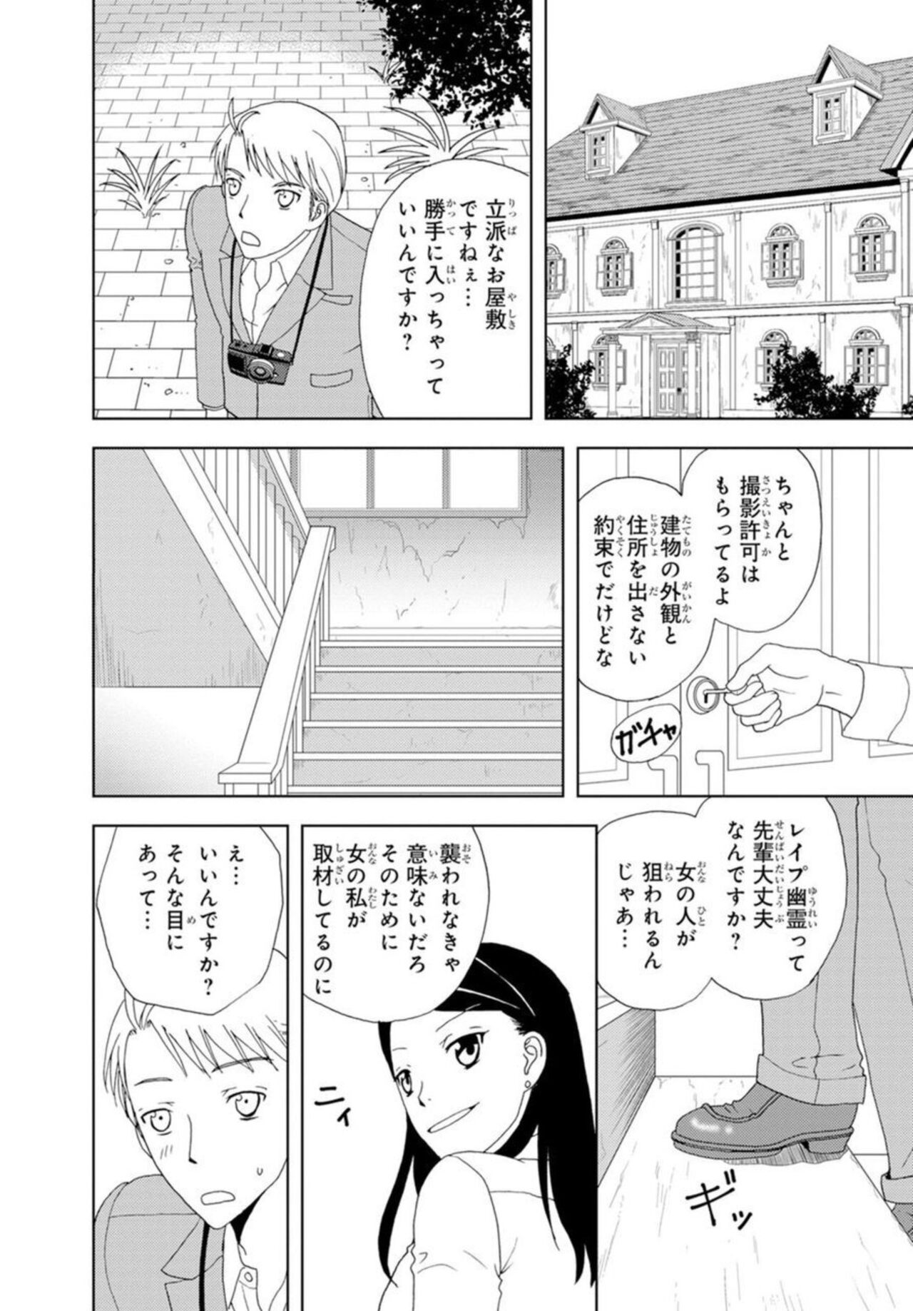 Bishonure Shikijou Rei ~ Zetsurin Joushi to Yari Makuri 1 page 7 full