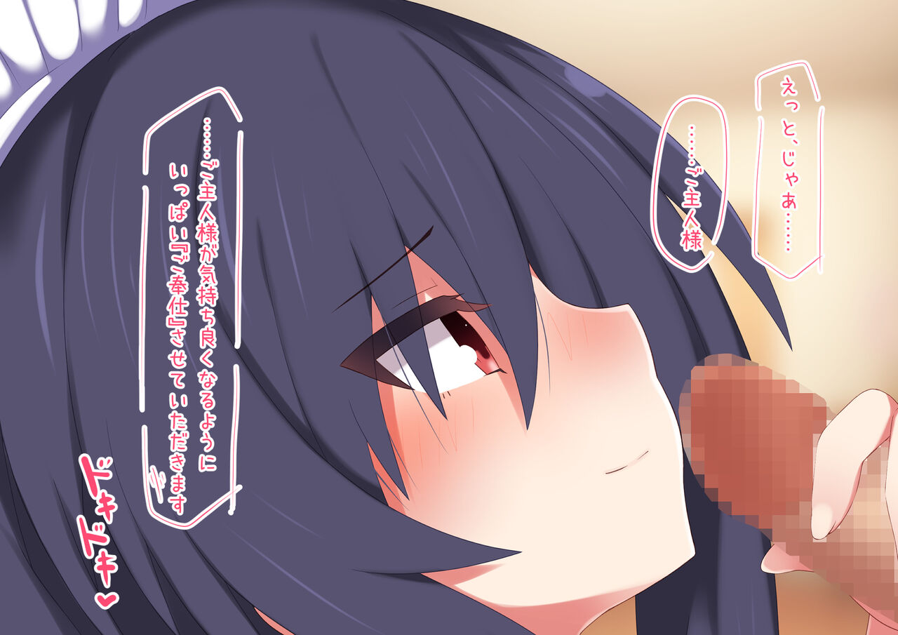 Shameless Maid Noire-chan! CG Collection page 7 full