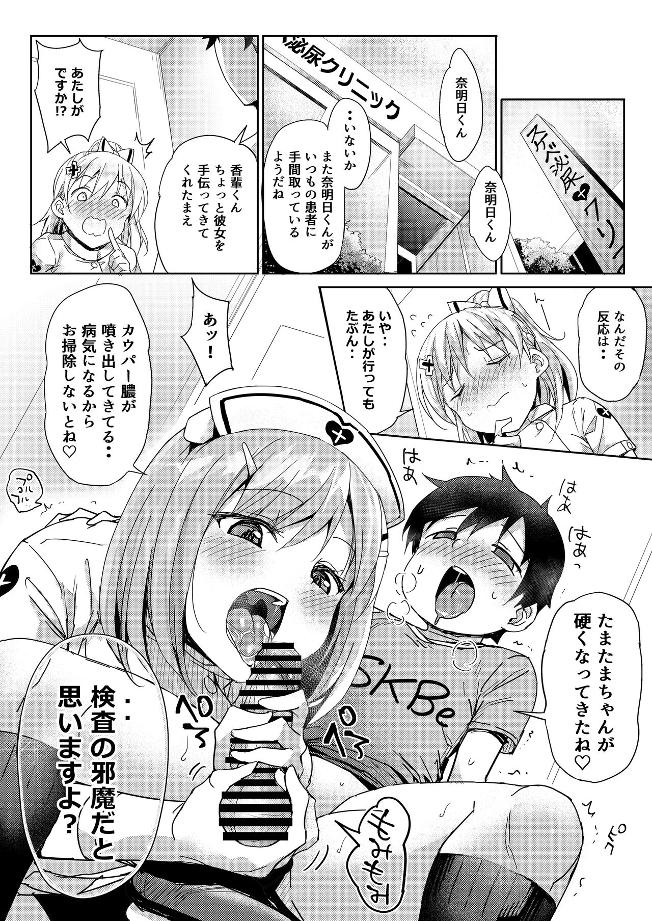 Watashi no Daijina Kanja-kun ga Aruhi Shisuta ni Okasa Rete Ita page 3 full