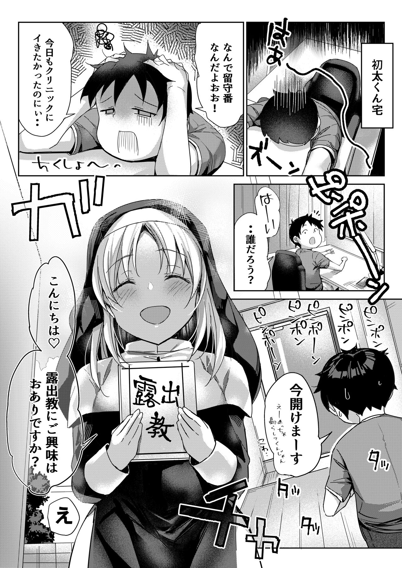 Watashi no Daijina Kanja-kun ga Aruhi Shisuta ni Okasa Rete Ita page 9 full