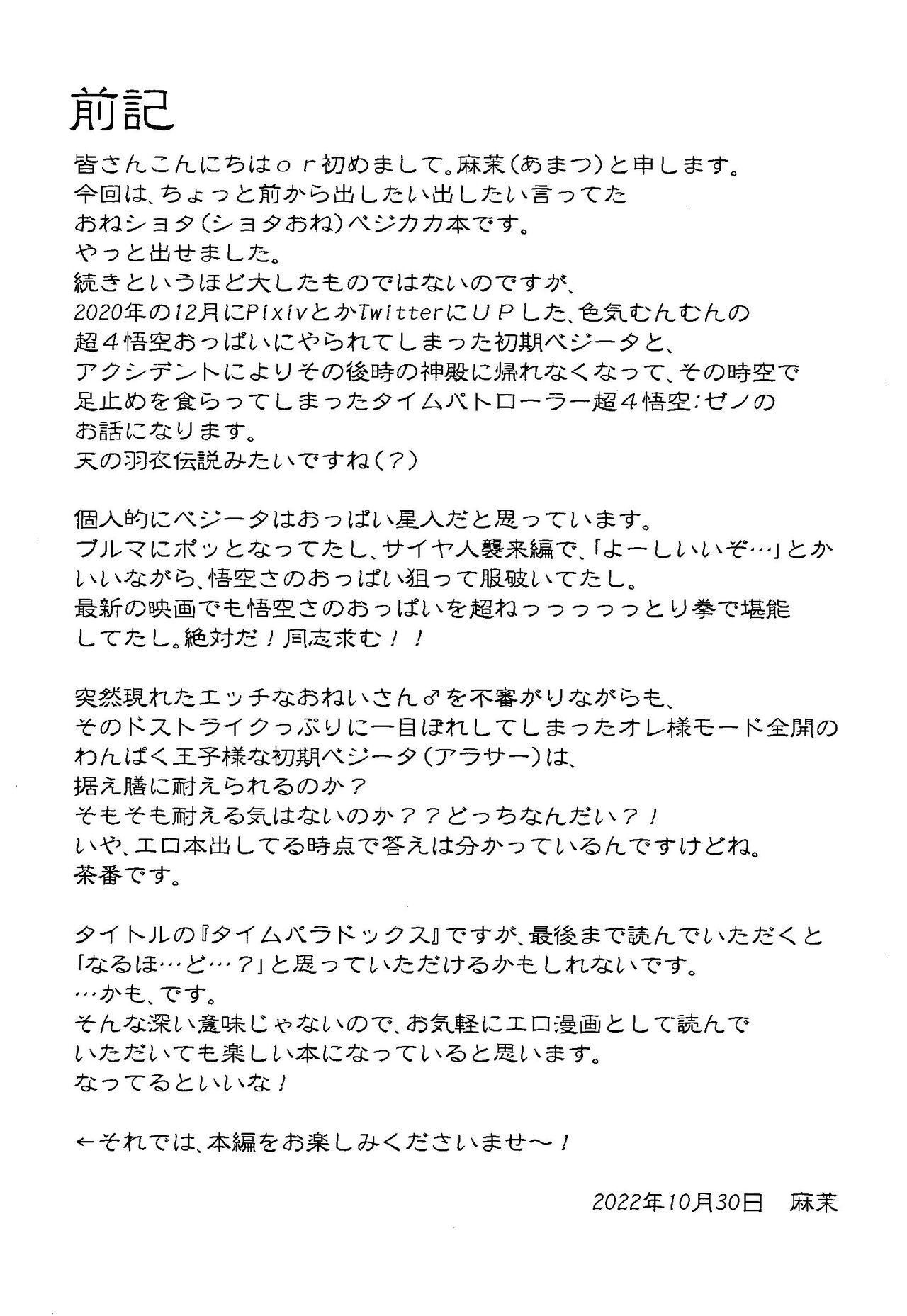 Taimu paradokkusu page 3 full