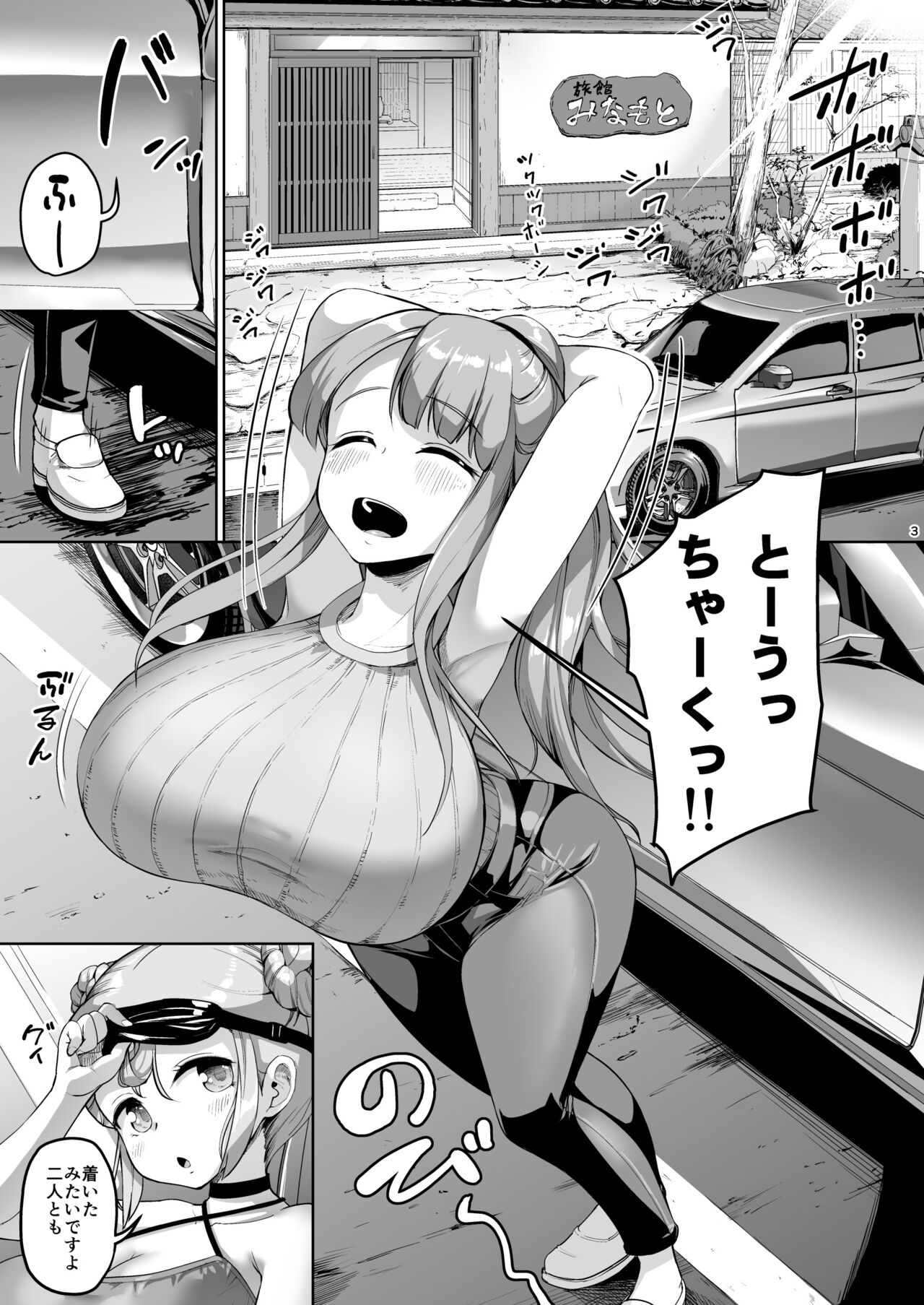 Kyonyuu no Oyako ni Osewa ni Nattemasu. ~Oyako Hen~ page 3 full