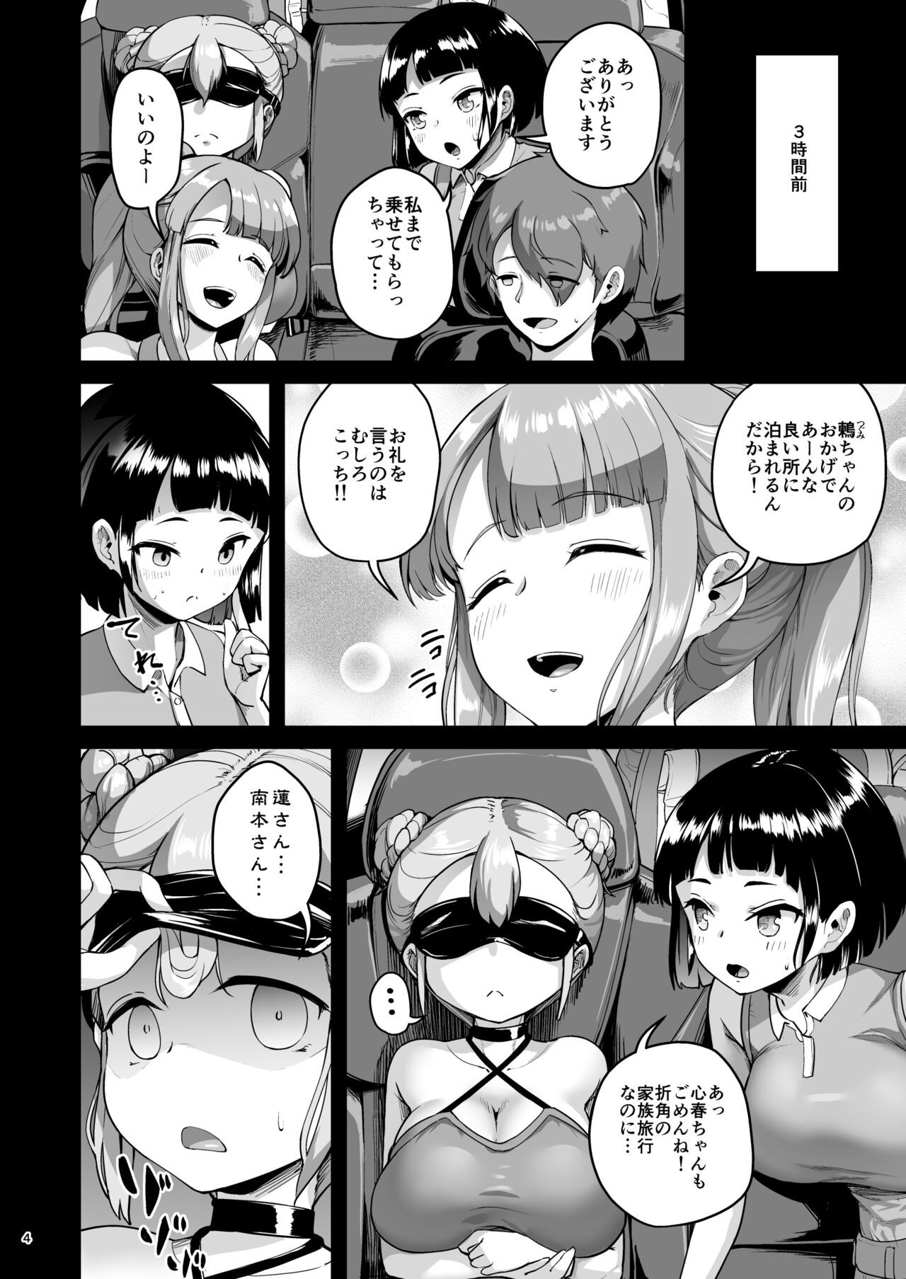 Kyonyuu no Oyako ni Osewa ni Nattemasu. ~Oyako Hen~ page 4 full