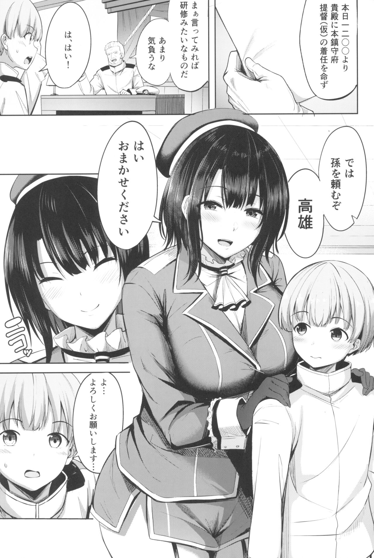 Takao-san no Seijijou page 3 full