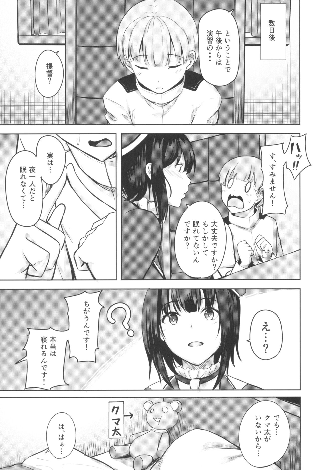 Takao-san no Seijijou page 5 full