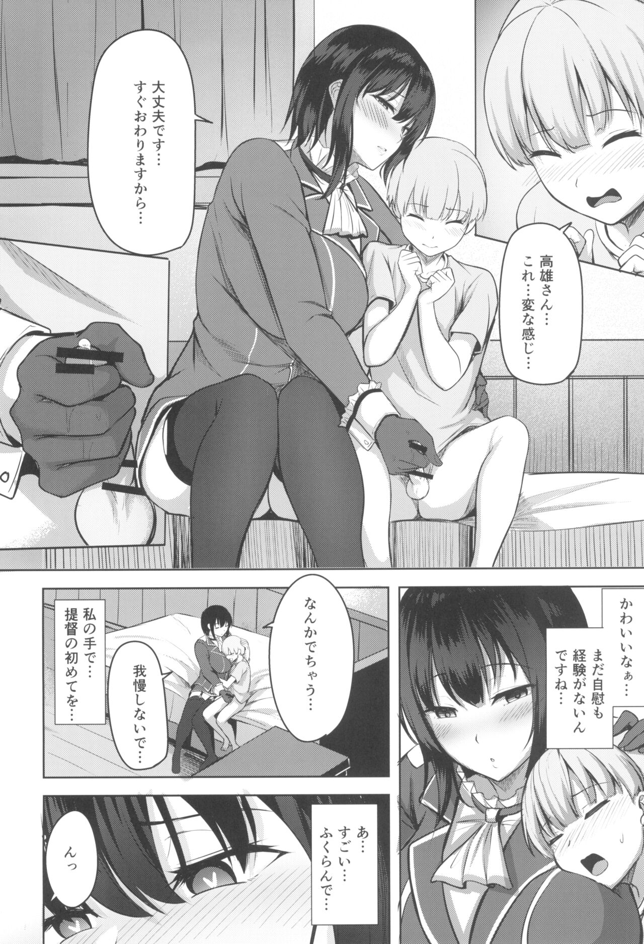 Takao-san no Seijijou page 8 full