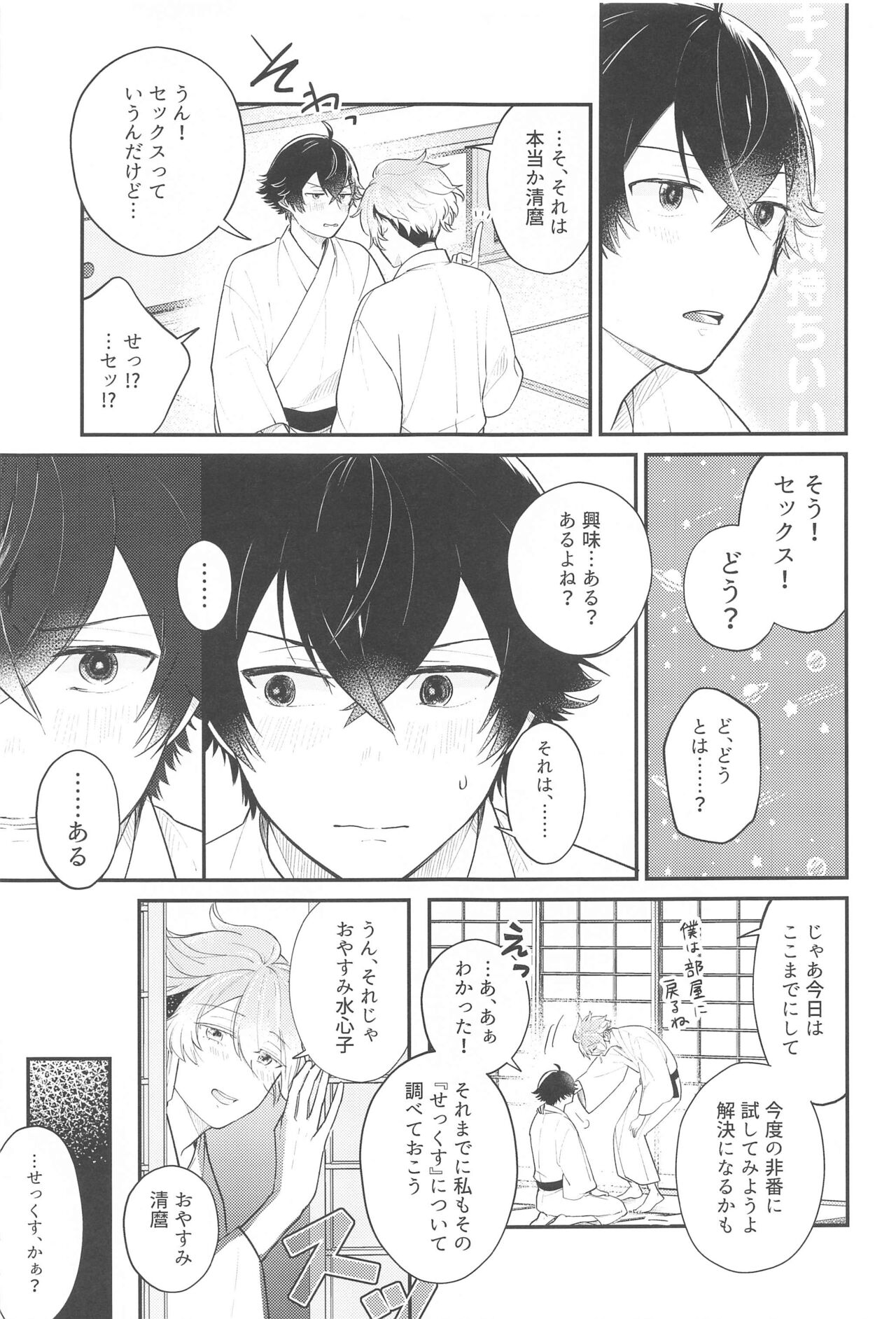 Sonosaki wa Ariarito page 6 full