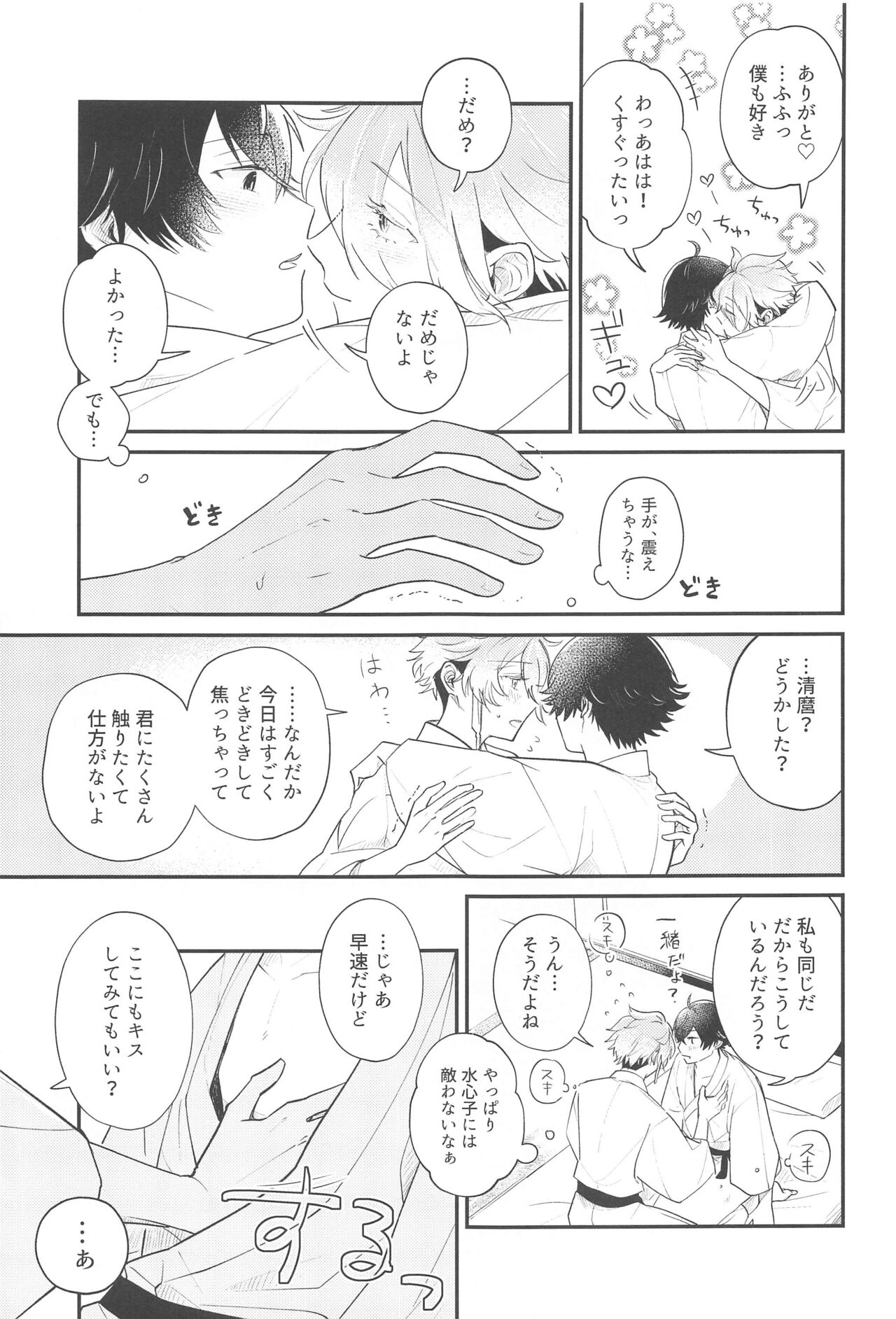 Sonosaki wa Ariarito page 8 full