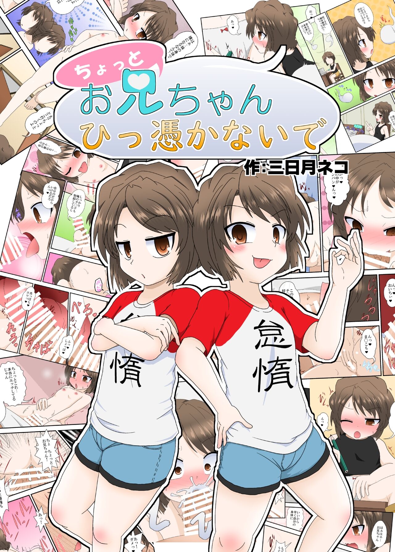 Chotto Onii-chan Hittsukanaide page 1 full
