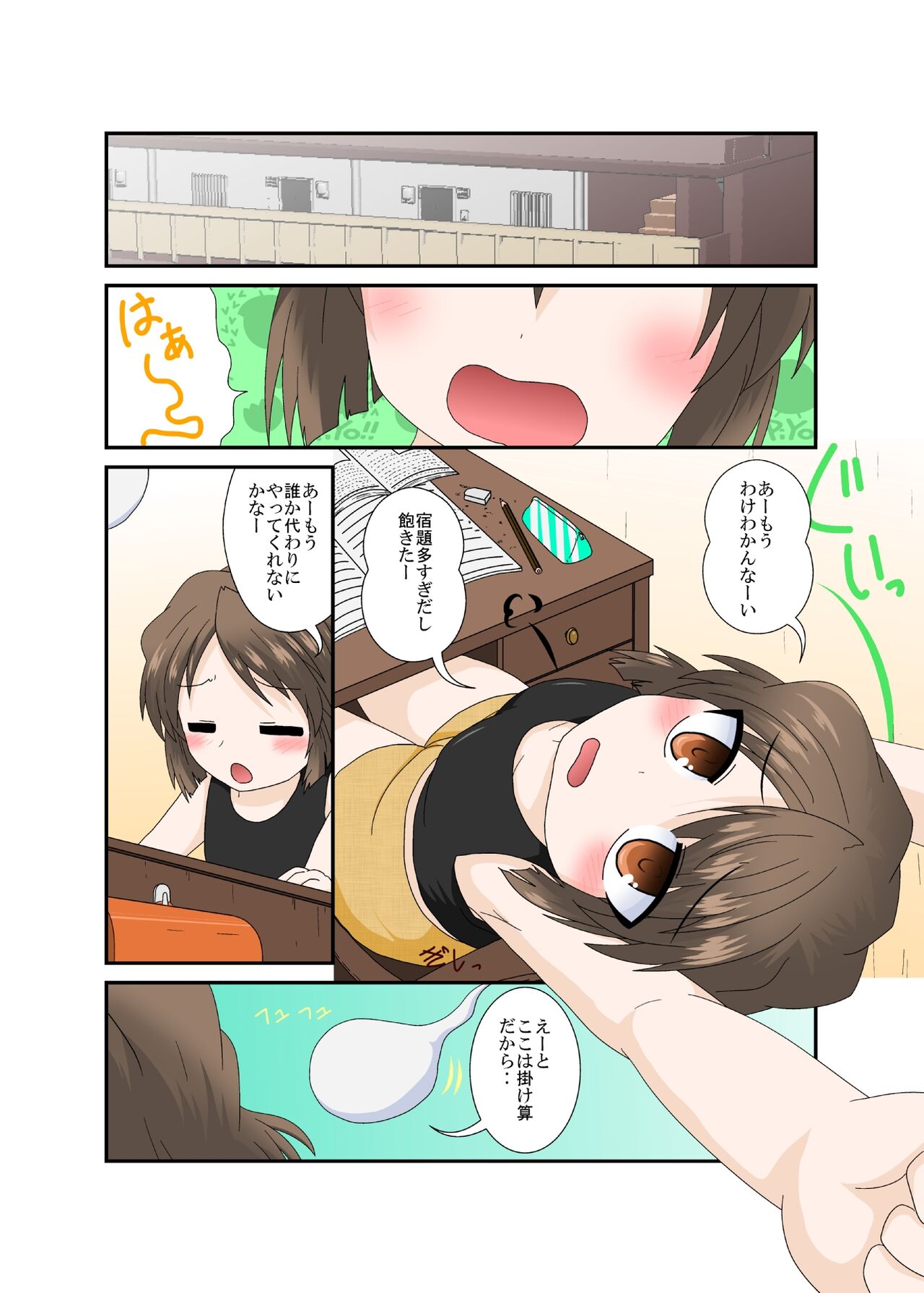 Chotto Onii-chan Hittsukanaide page 3 full