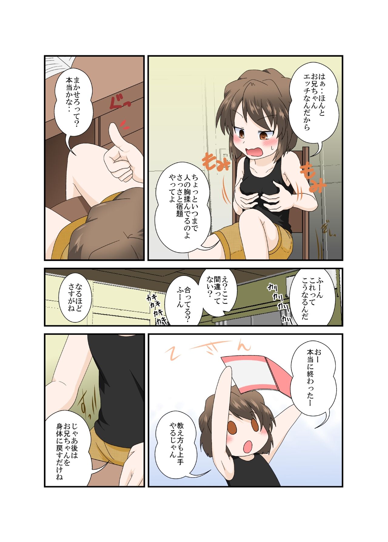 Chotto Onii-chan Hittsukanaide page 7 full