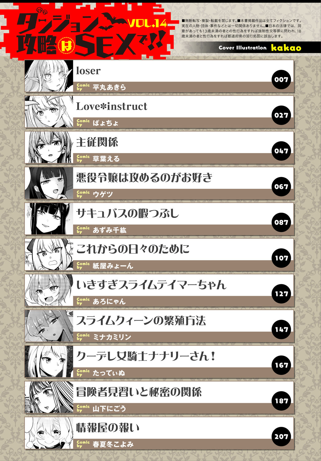 Dungeon Kouryaku wa SEX de!! Vol.14 page 3 full
