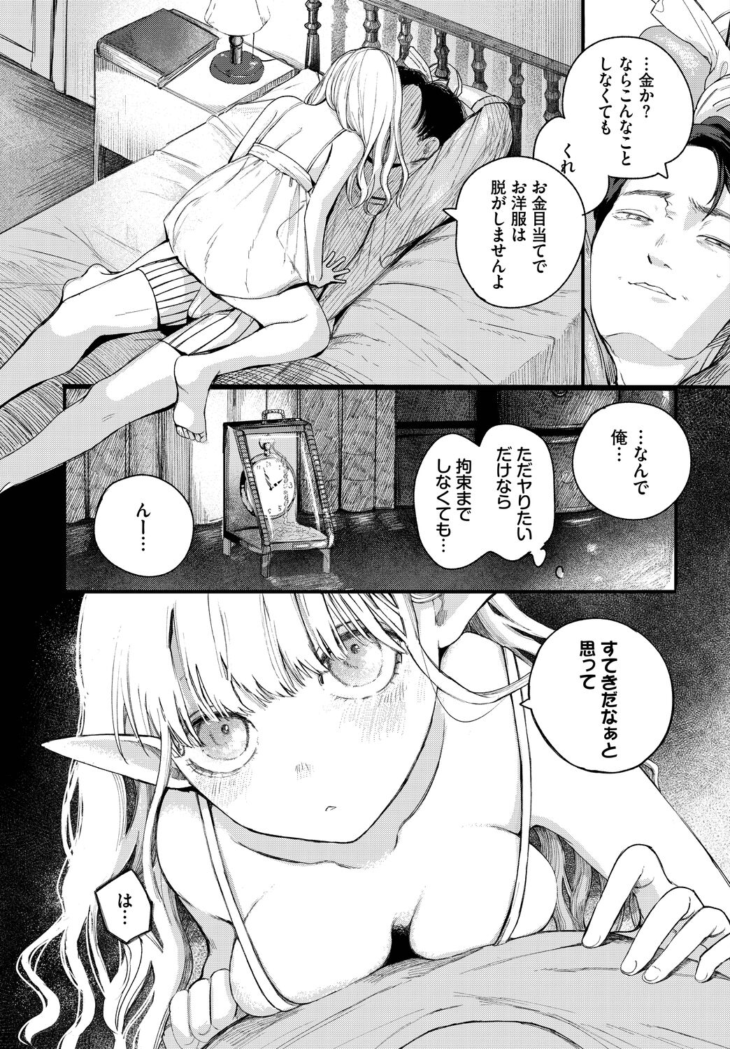 Dungeon Kouryaku wa SEX de!! Vol.14 page 9 full