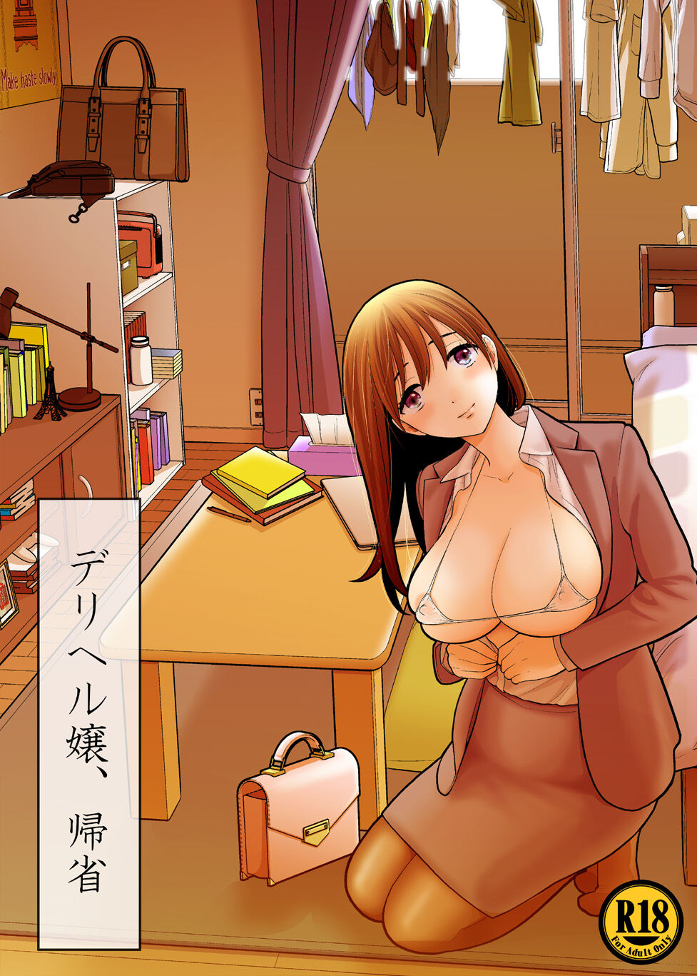 デリヘル嬢、帰省 page 1 full
