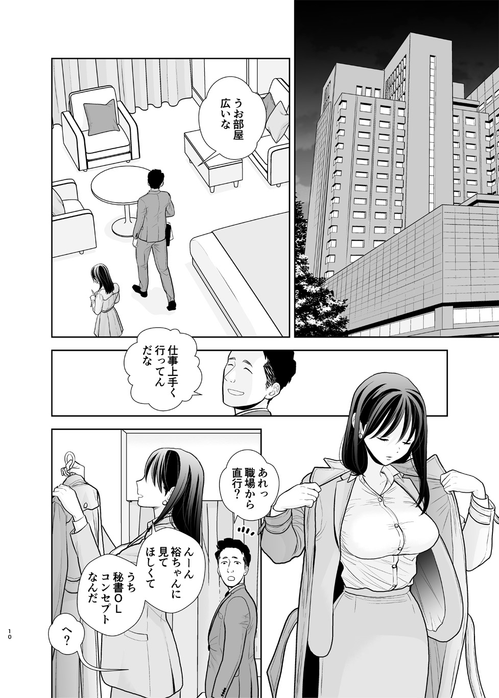 デリヘル嬢、帰省 page 10 full