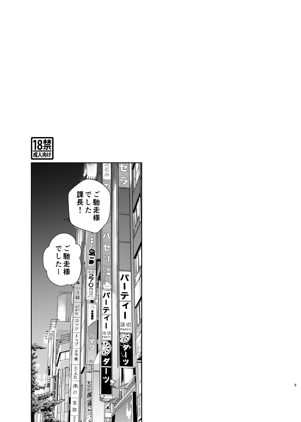 デリヘル嬢、帰省 page 3 full