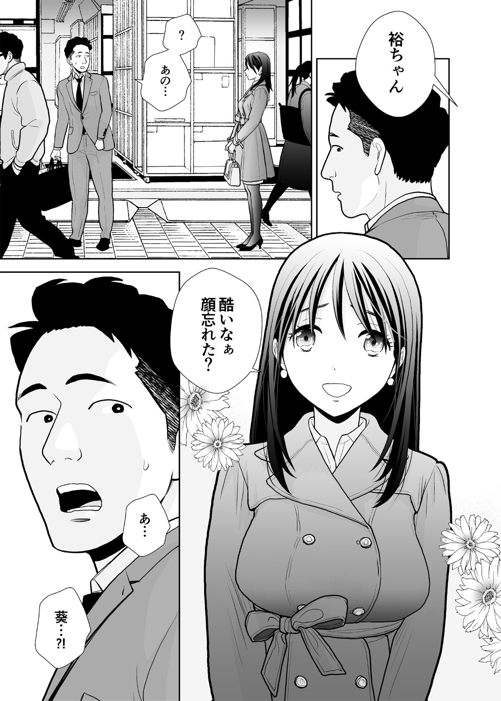 デリヘル嬢、帰省 page 5 full