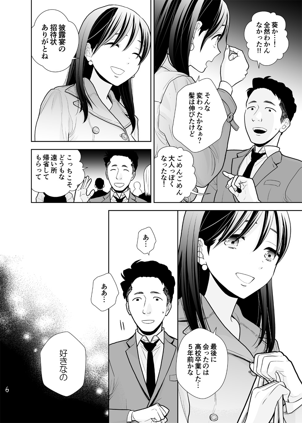 デリヘル嬢、帰省 page 6 full