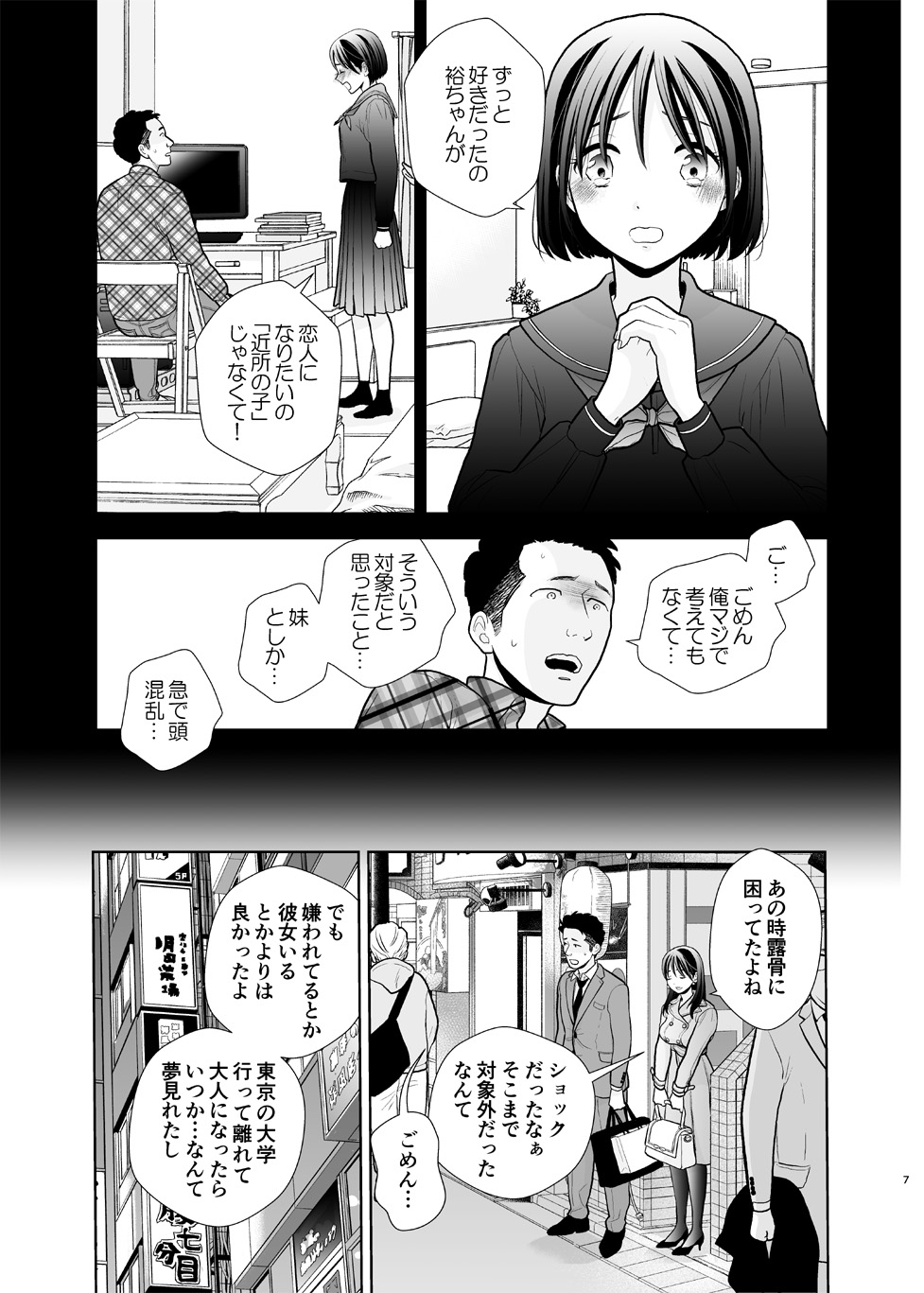 デリヘル嬢、帰省 page 7 full