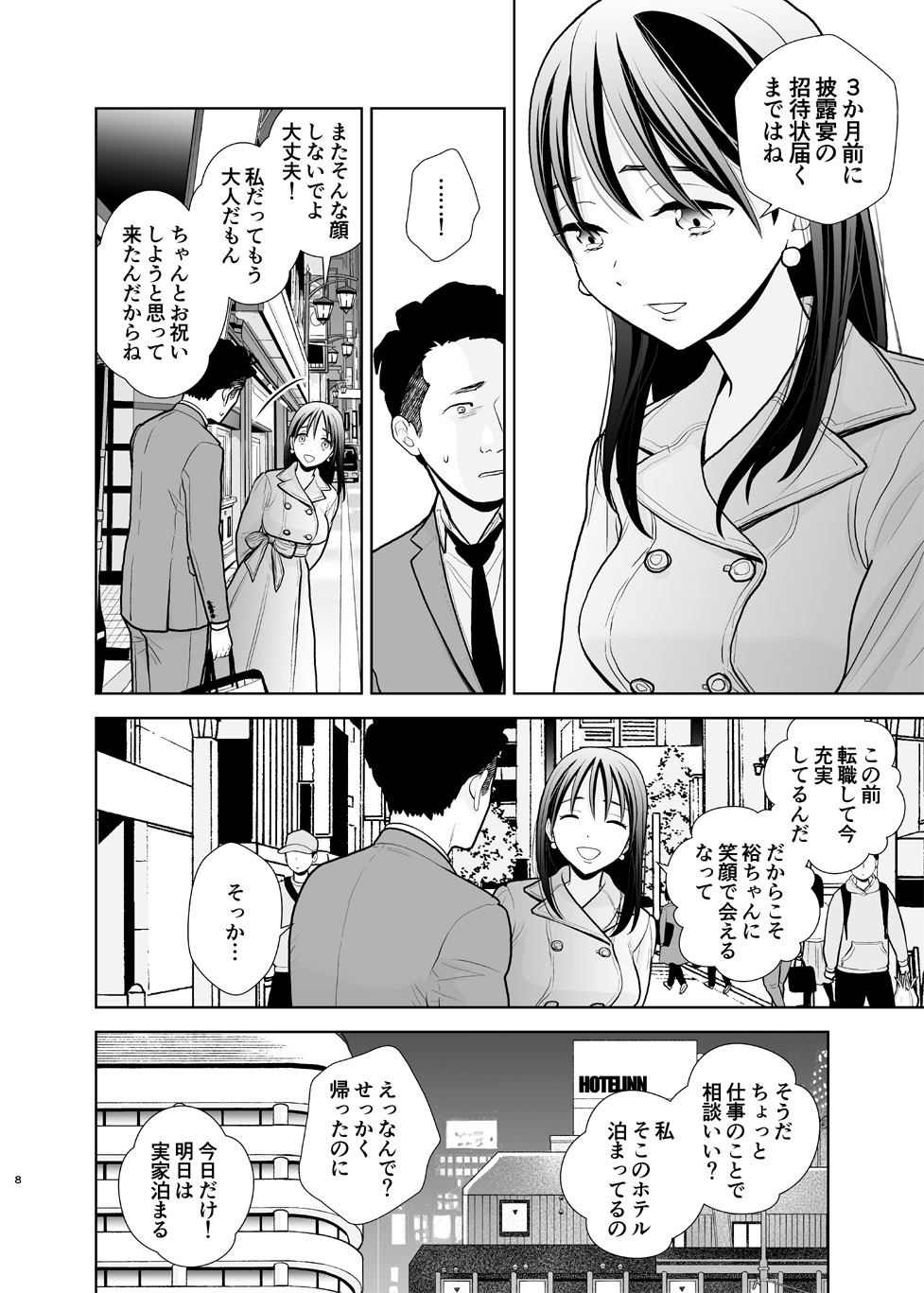 デリヘル嬢、帰省 page 8 full
