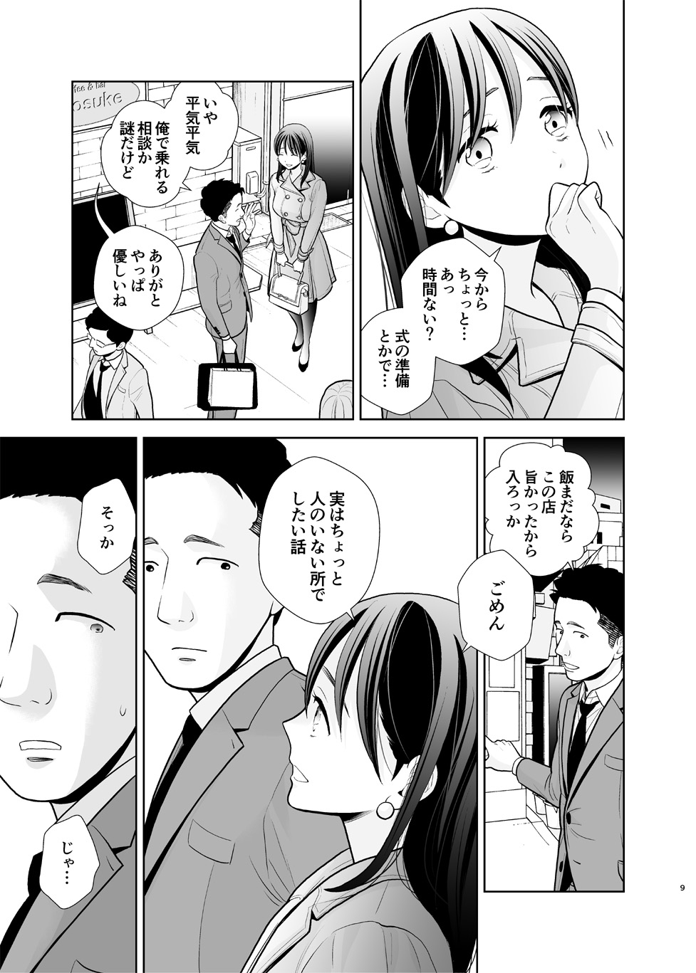 デリヘル嬢、帰省 page 9 full