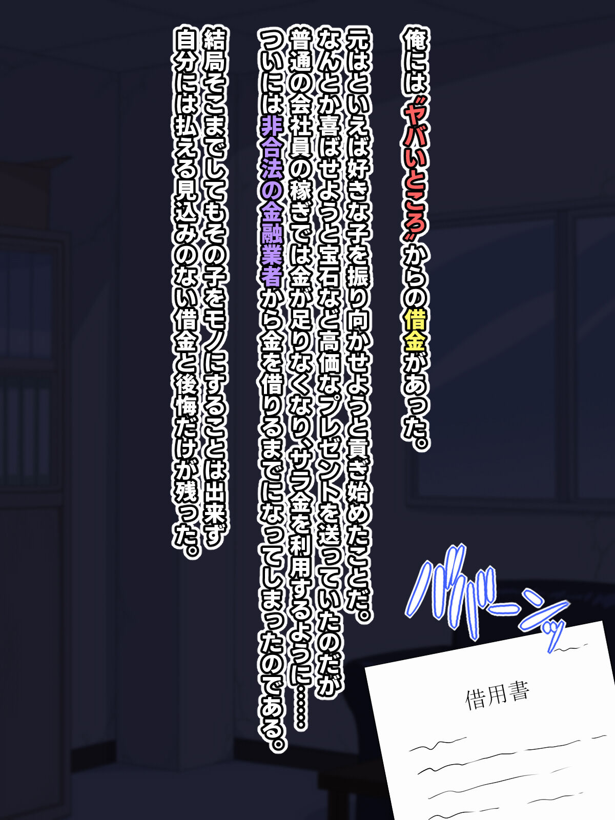 Yabai Toko kara Kane Karitara Yabai Onna to Yabai Koto ni Nattandaga page 3 full
