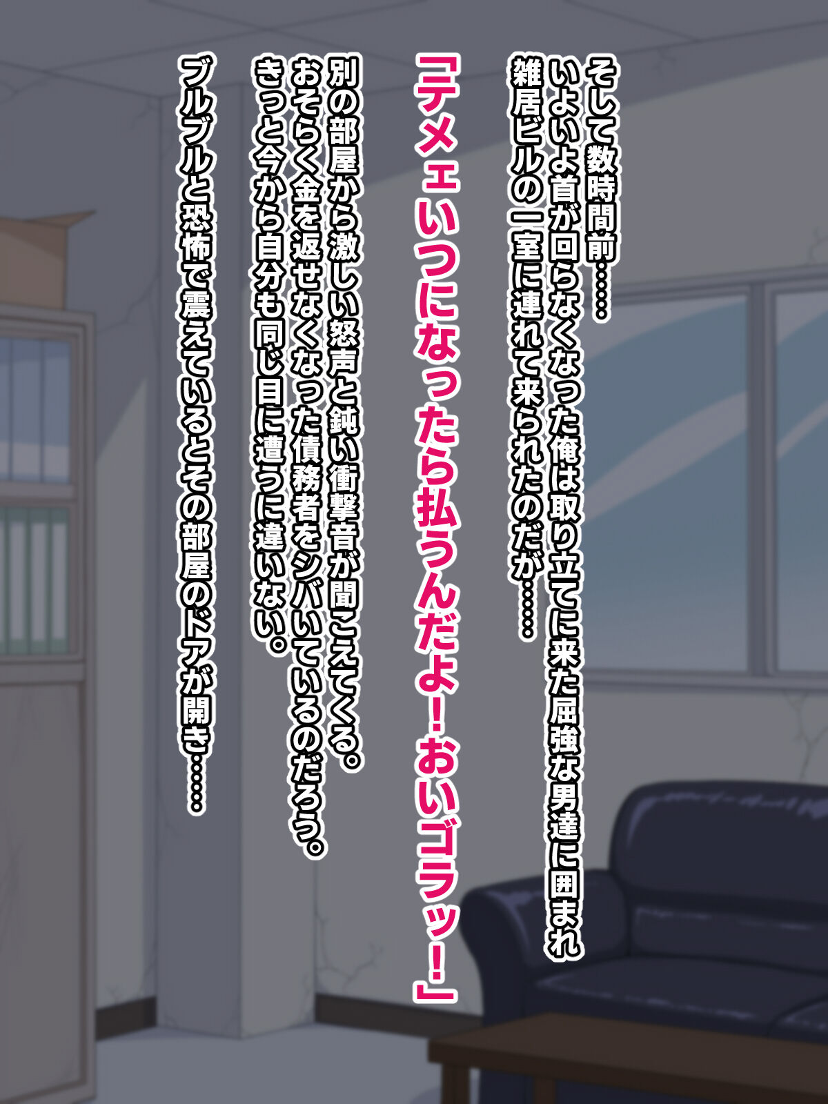 Yabai Toko kara Kane Karitara Yabai Onna to Yabai Koto ni Nattandaga page 4 full