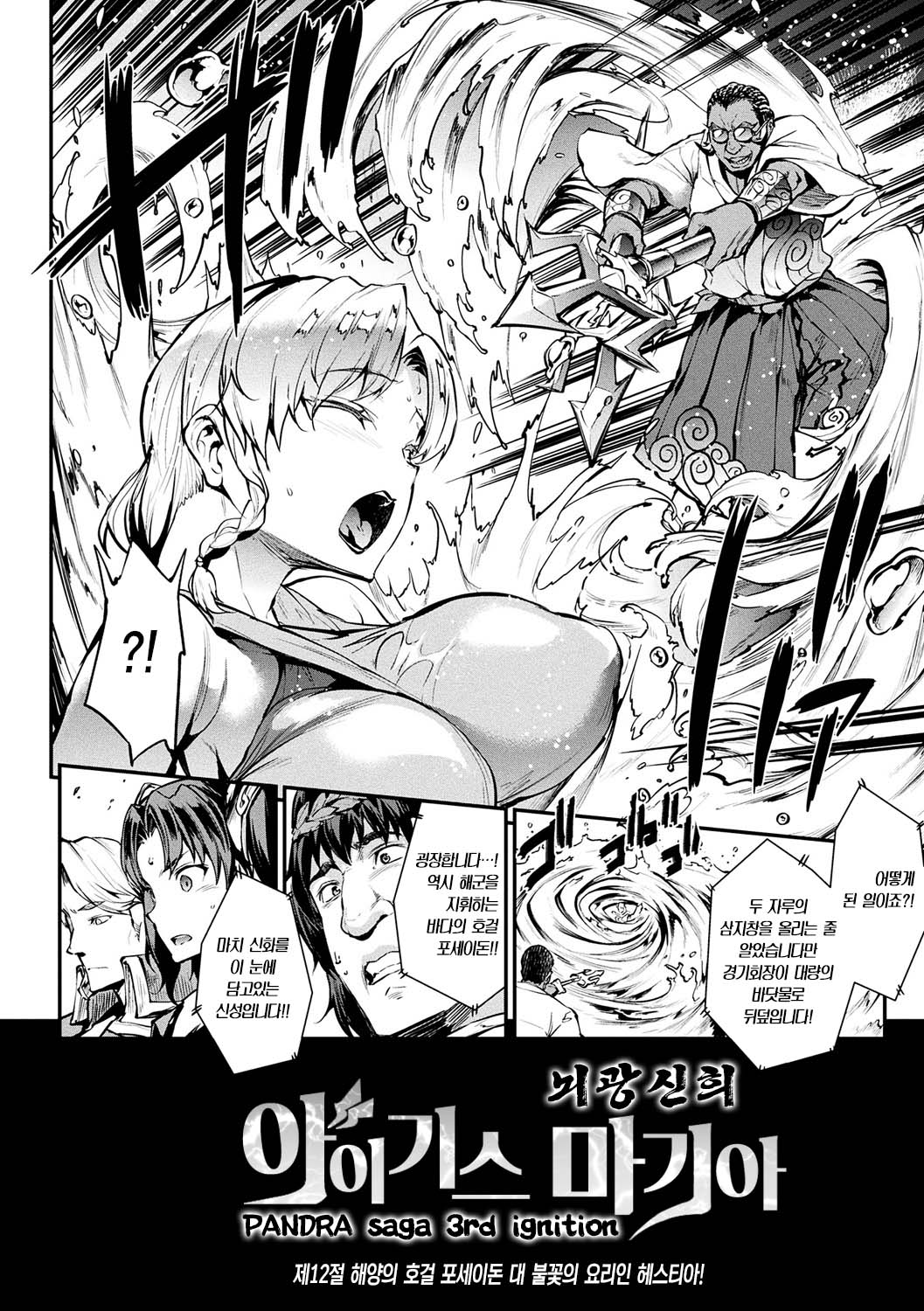 Raikou Shinki Igis Magia -PANDRA saga 3rd ignition- Ch. 12 | 뇌광신희 아이기스 마기아 -PANDRA saga 3rd ignition- 제 12편 page 2 full