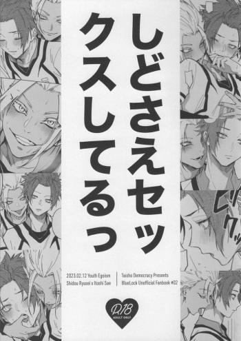 Shido Sae Sex shiteru cover