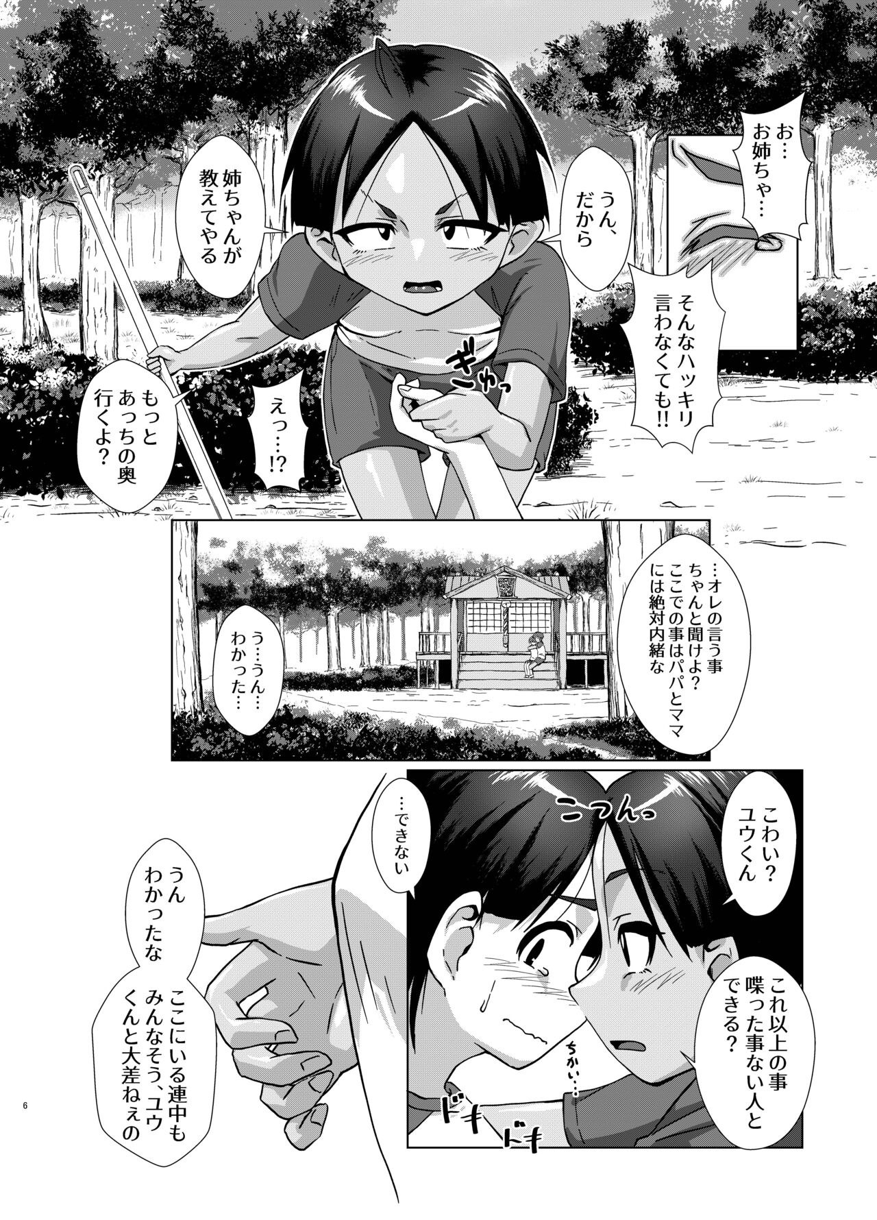 Jitsu no Kyoudai Dakedo Rinkan Gakkou Dakara H Shite mo Shouganai Yo Nee page 6 full