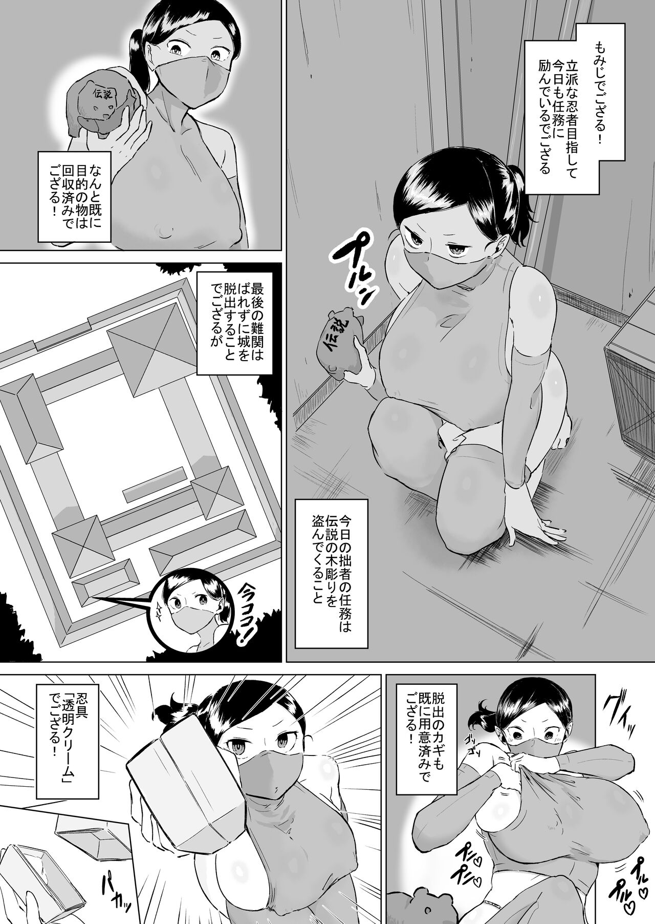 Ponkotsu!! Oppai Ninja Momiji ~Kabe Oppai Hen~ page 2 full