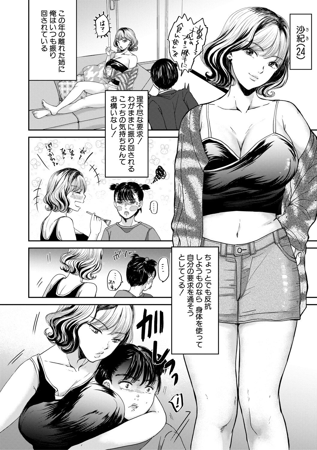 Shiborikiri Ane Body page 4 full