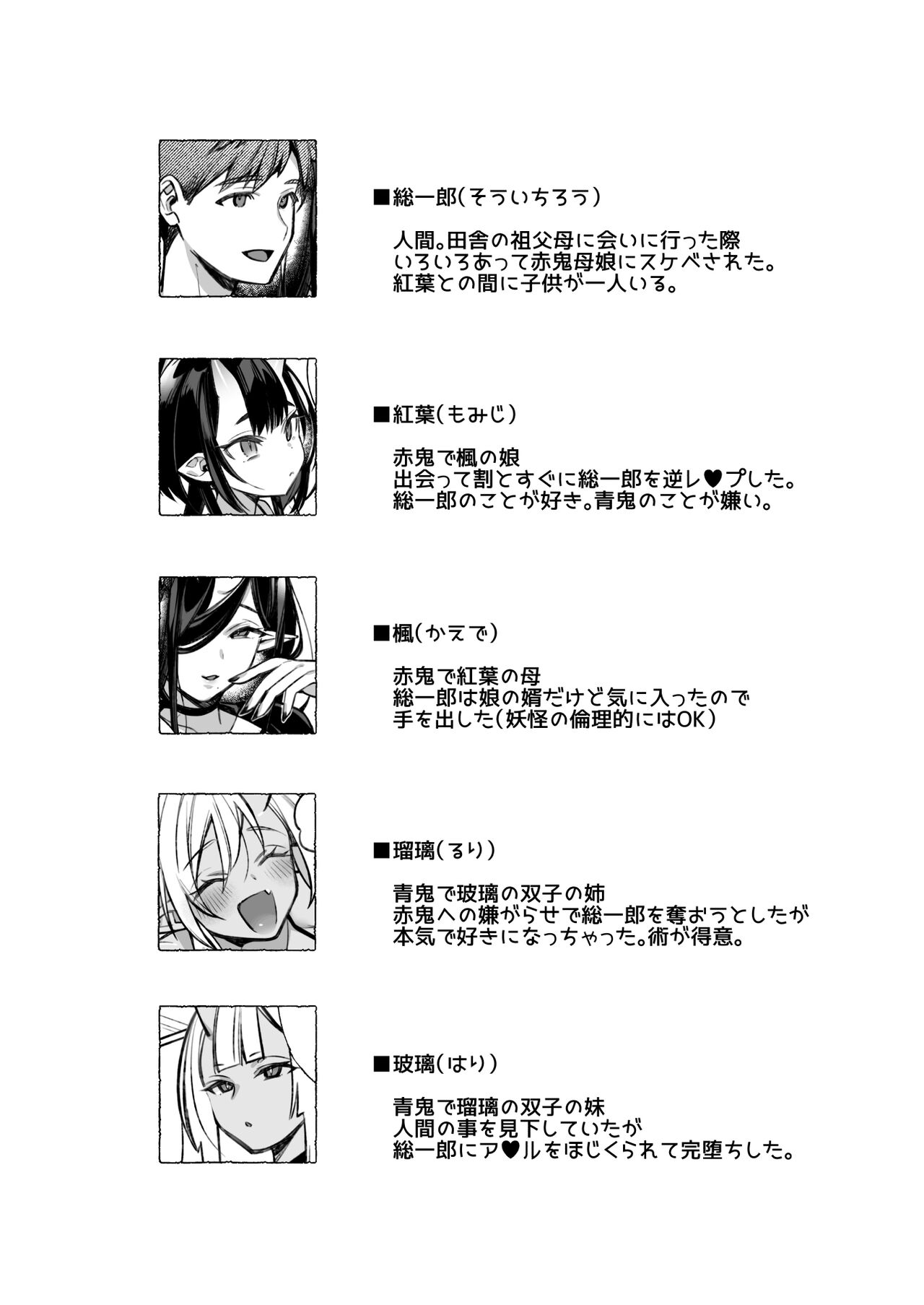 Oni no Musume-tachi wa Hito no Osu to Kozukuri ga Shitai Utage Hen page 4 full