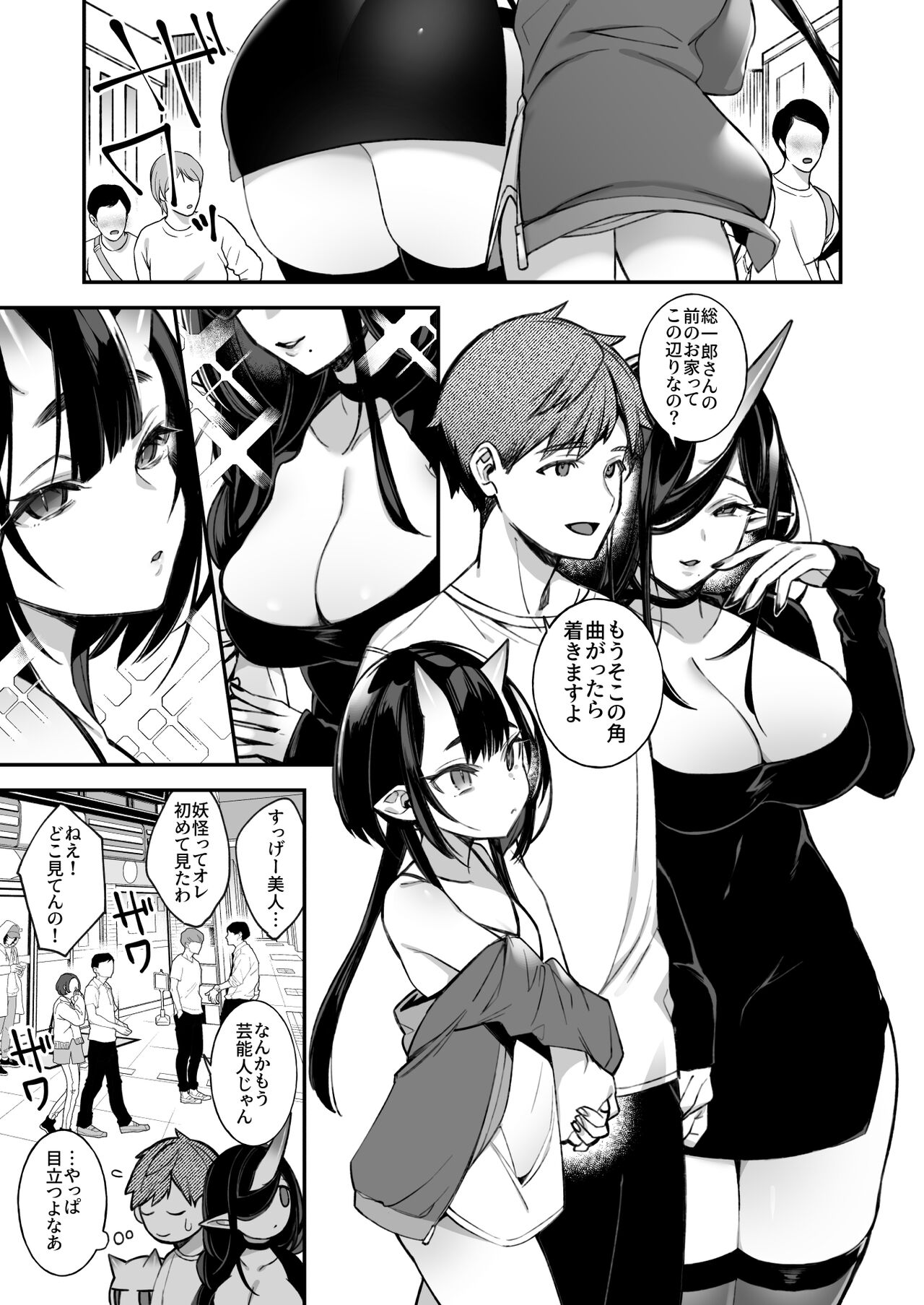 Oni no Musume-tachi wa Hito no Osu to Kozukuri ga Shitai Utage Hen page 5 full