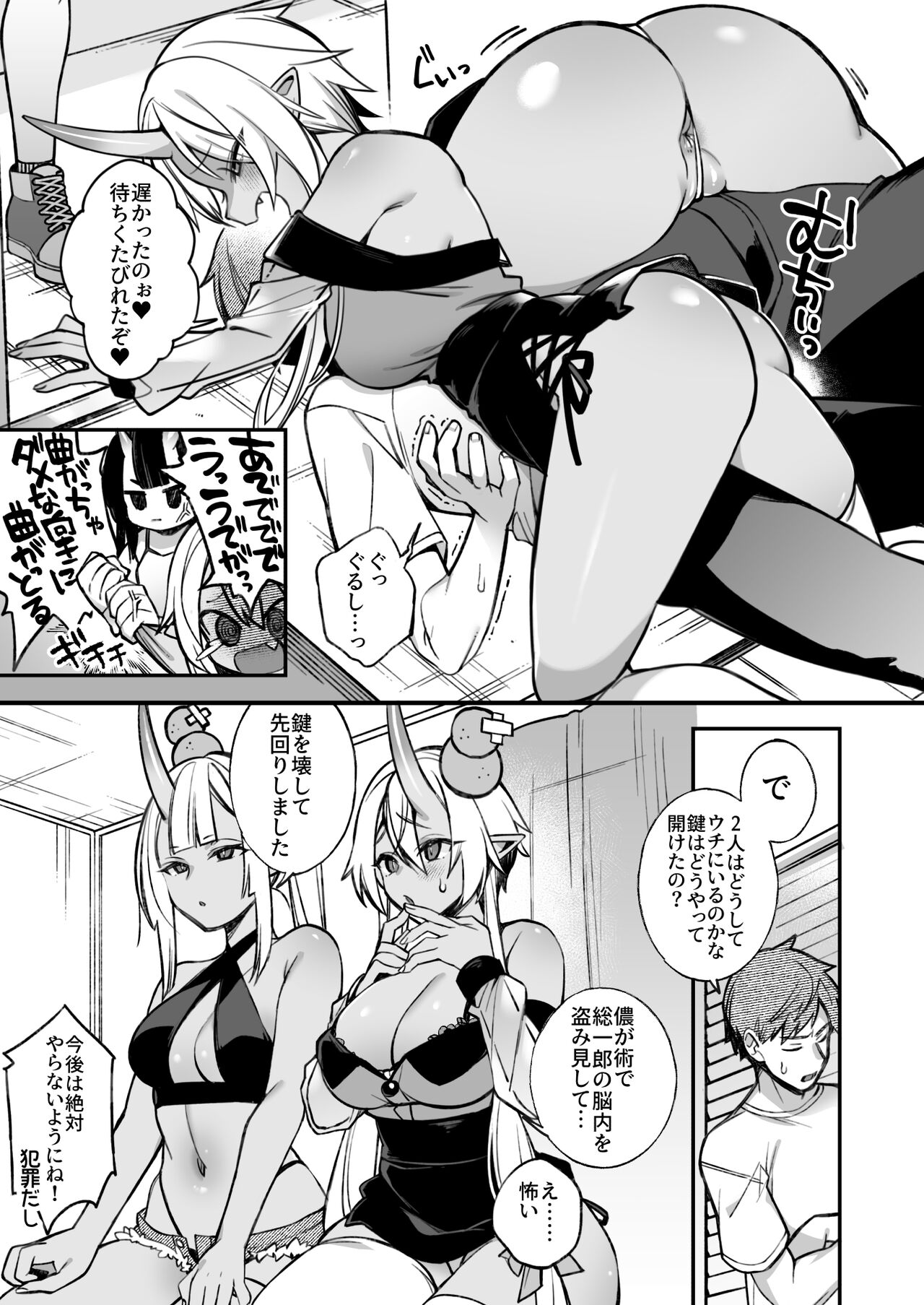 Oni no Musume-tachi wa Hito no Osu to Kozukuri ga Shitai Utage Hen page 7 full