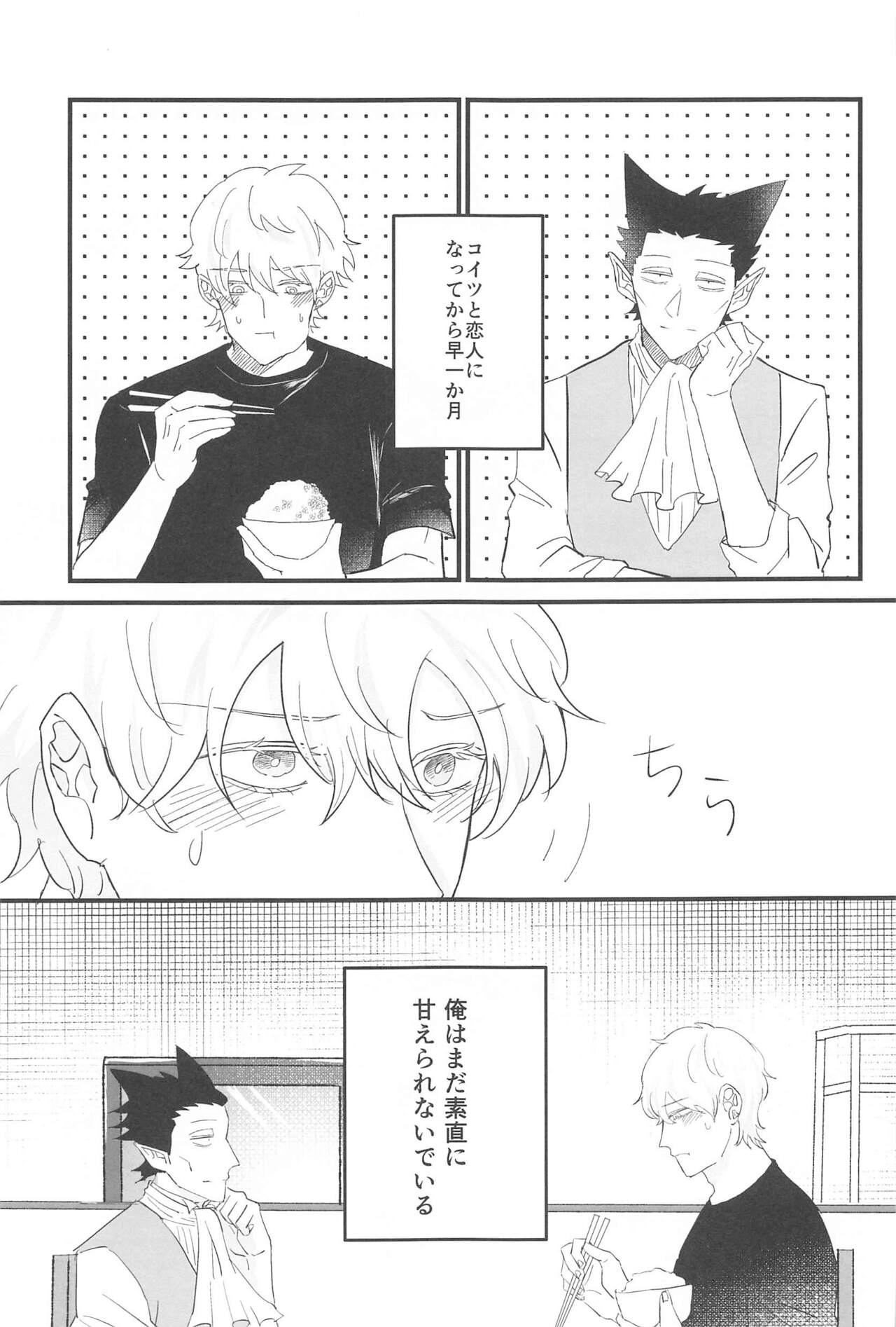 Tama ni wa  Ore kara Amaetai! page 2 full