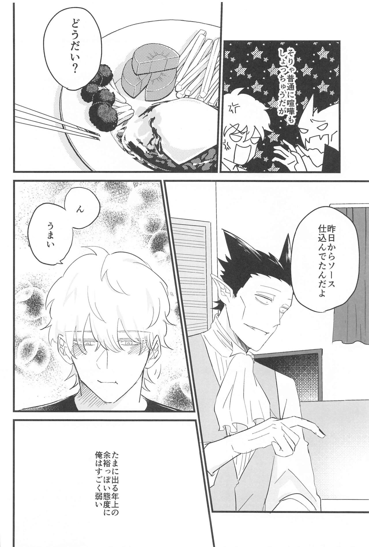 Tama ni wa  Ore kara Amaetai! page 3 full
