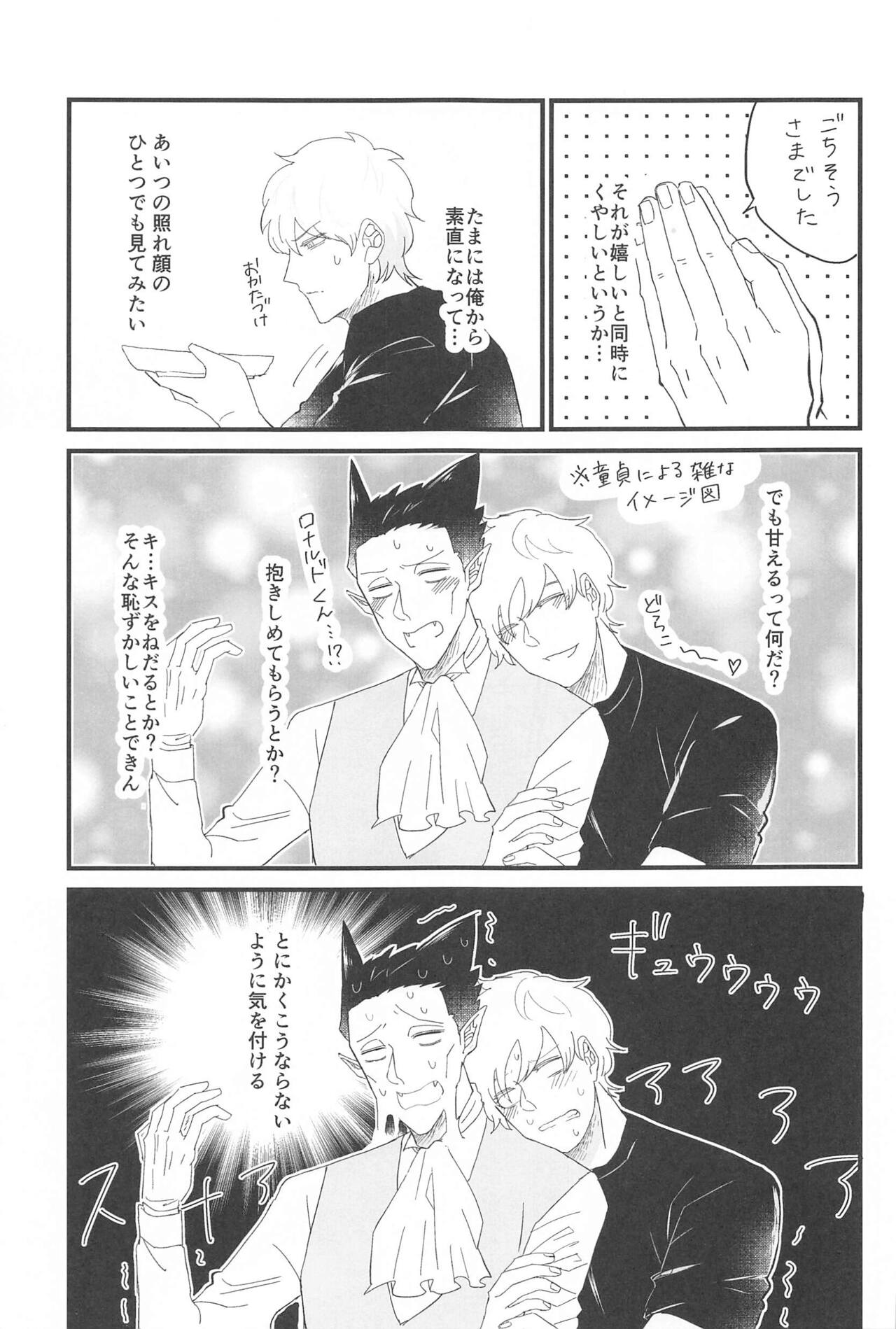 Tama ni wa  Ore kara Amaetai! page 4 full