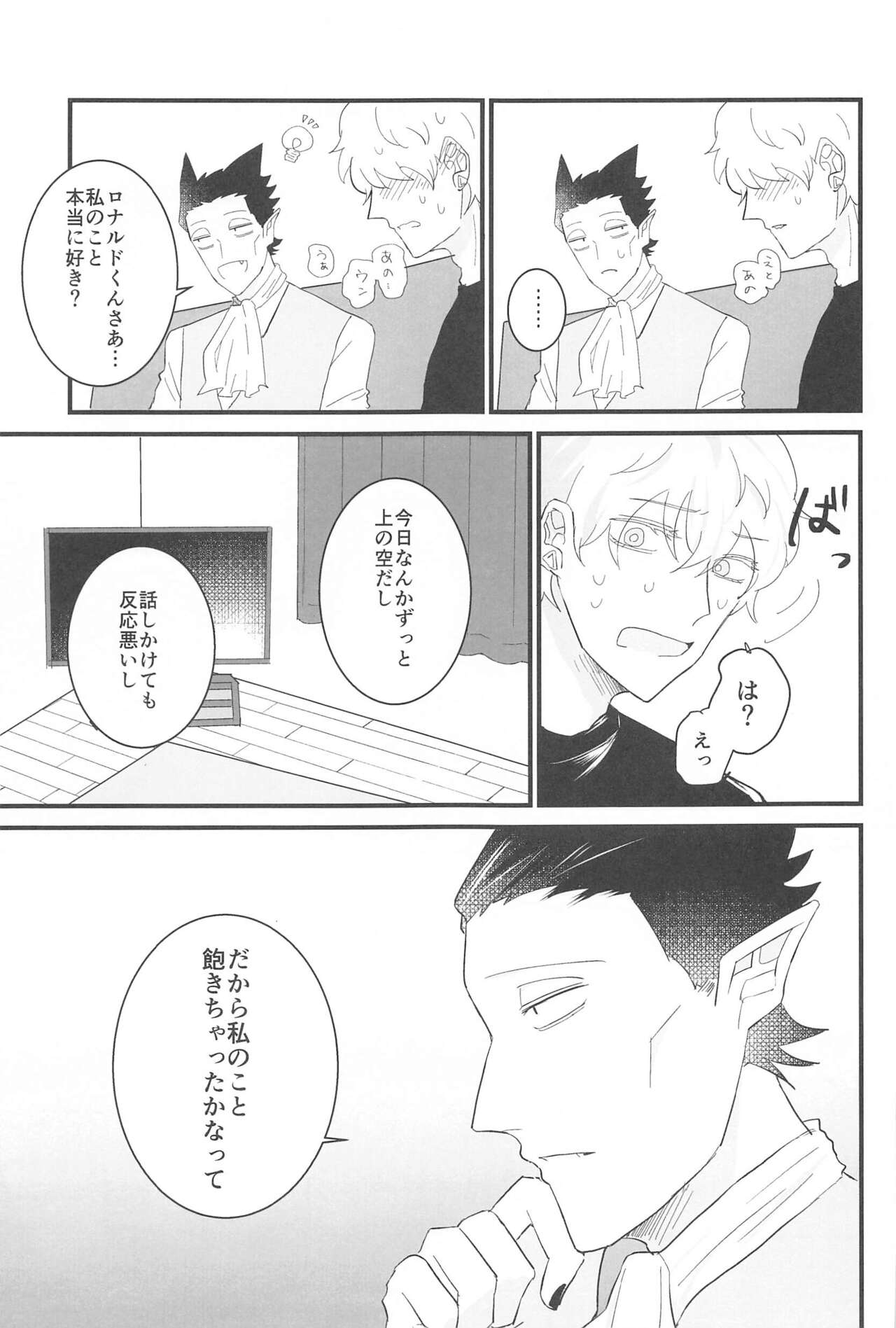 Tama ni wa  Ore kara Amaetai! page 6 full