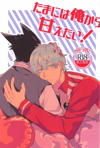 Tama ni wa  Ore kara Amaetai! cover