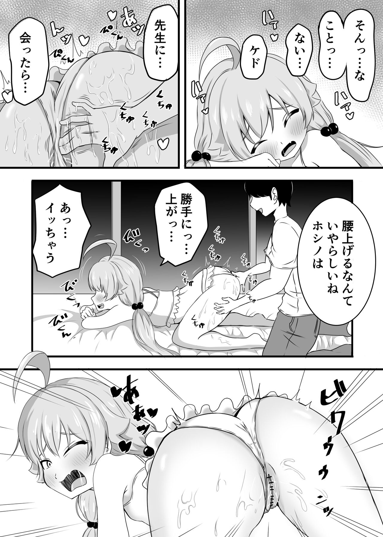 Suki ni Shite Ii yoo Sensei page 7 full