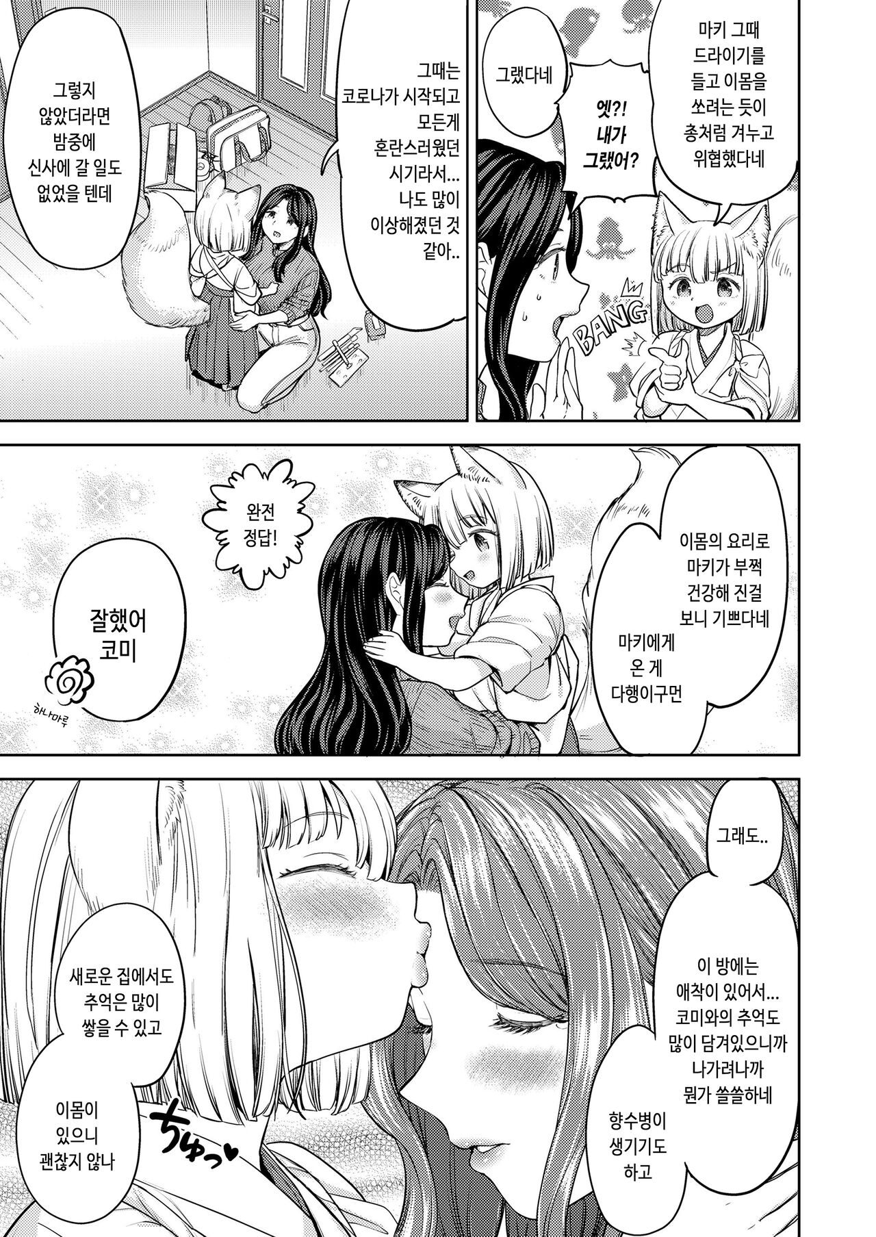 Makikomi Ch. 6 page 10 full