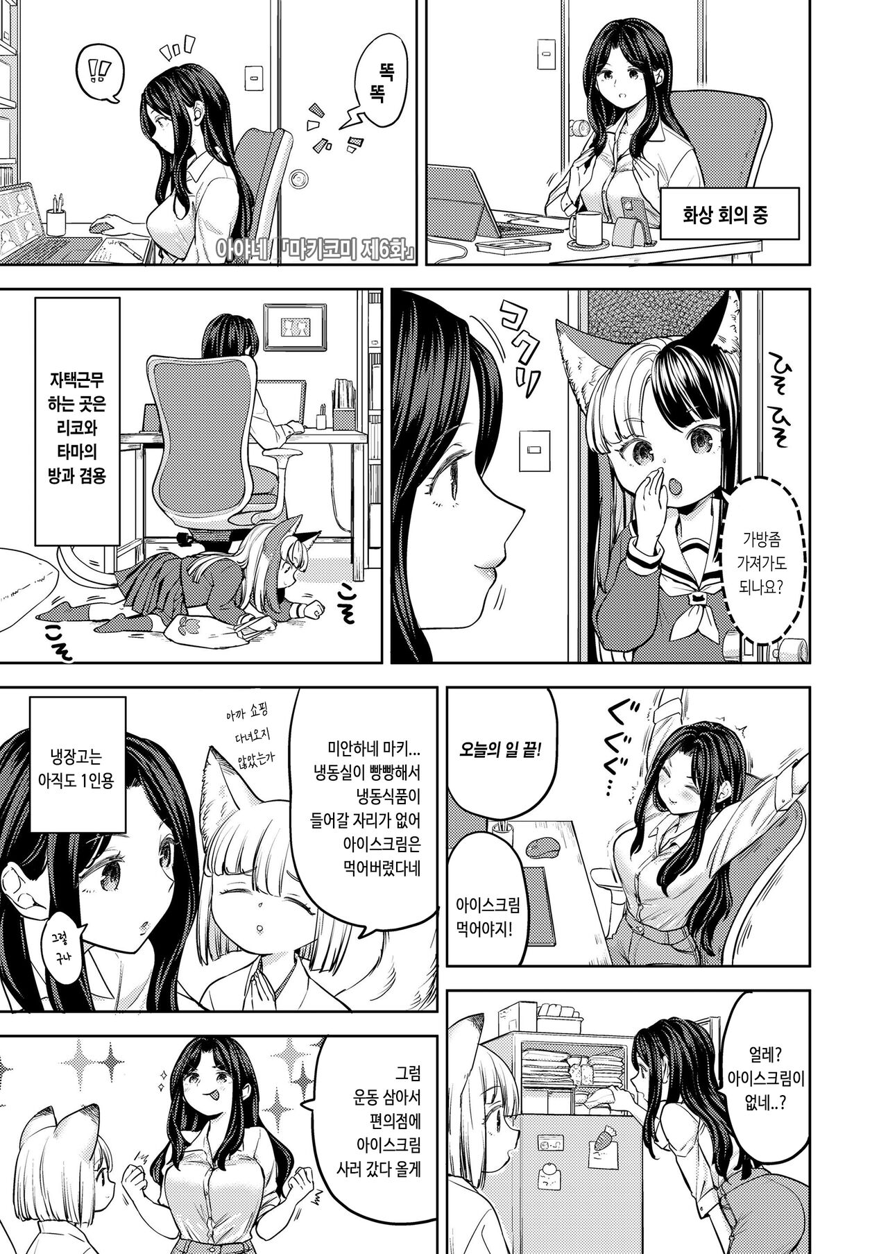 Makikomi Ch. 6 page 2 full
